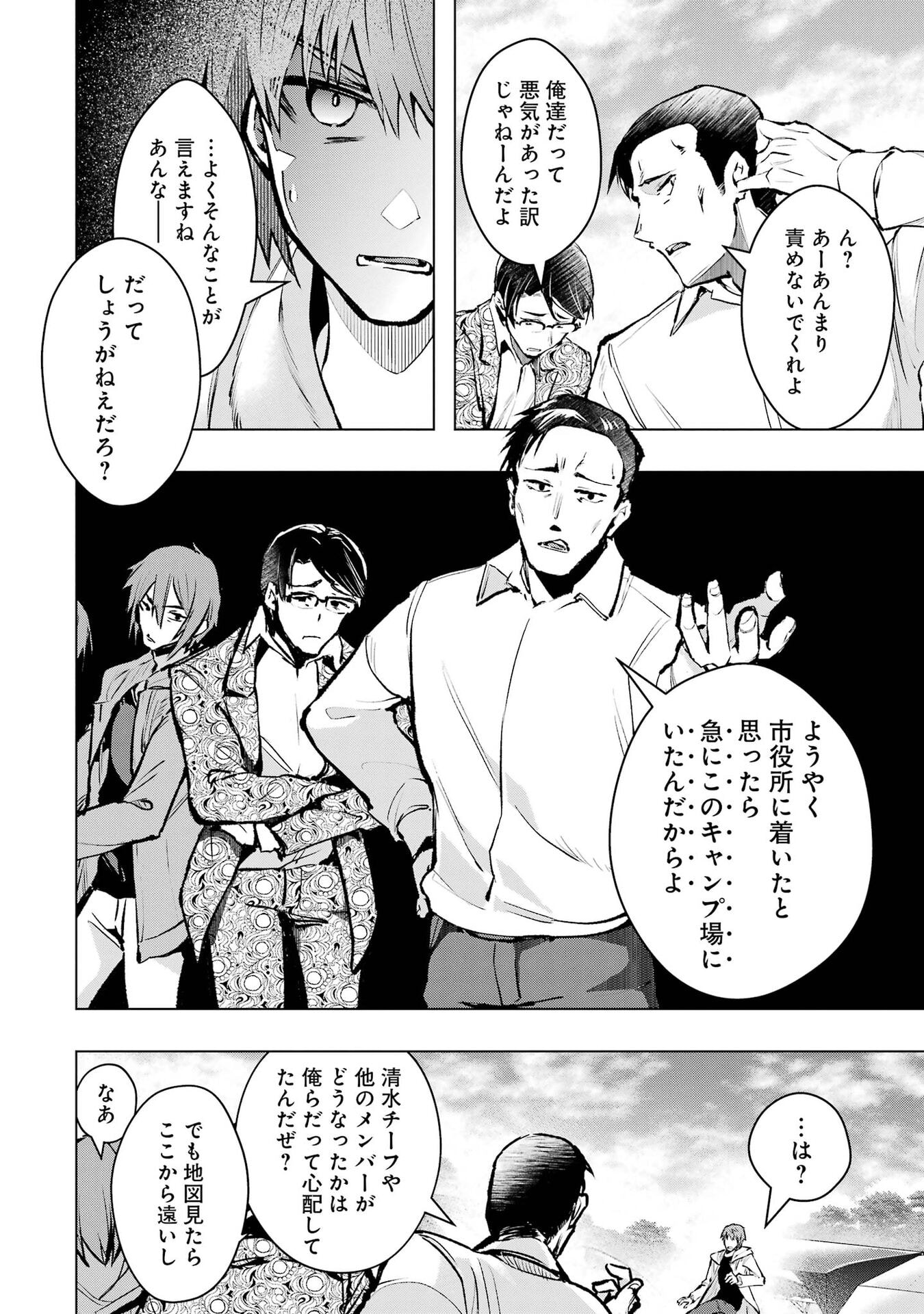 THE WORLD IS FULL OF MONSTERS NOW, THEREFOR I WANT TO LIVE AS I WITH. - RAW Chap 67 - Pic 14