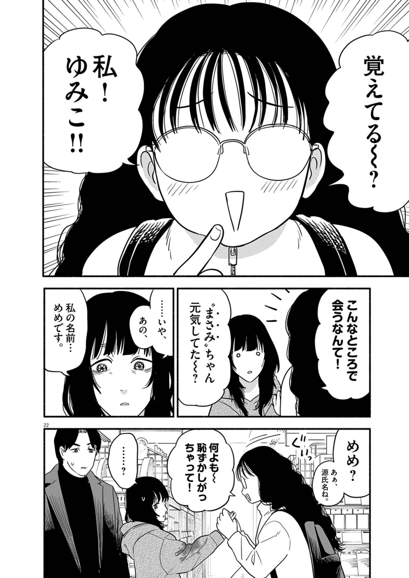 WATASHI WA TENGOKU Chap 1 - Pic 22