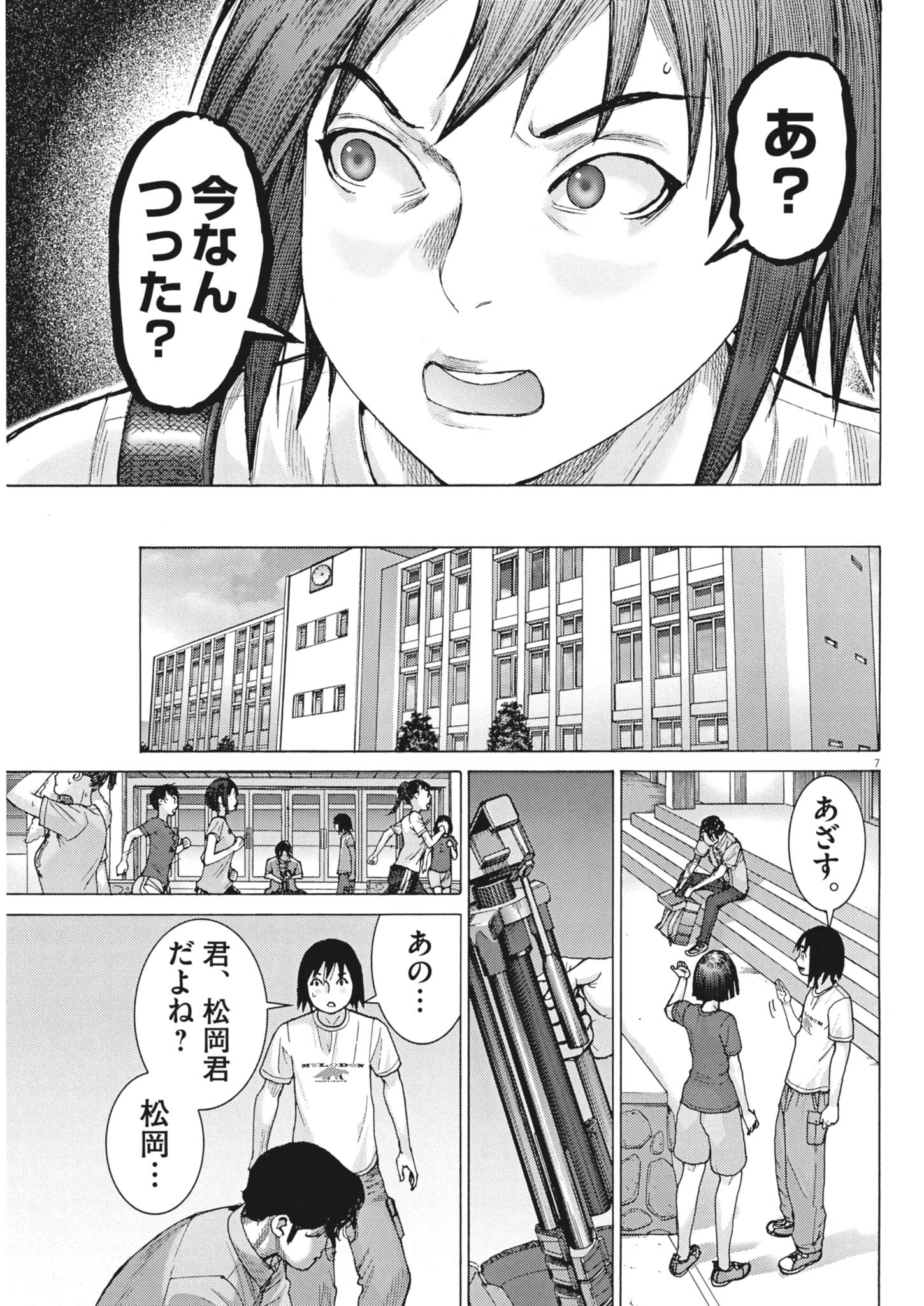 MANAZASHI TAMAKO NO JIYU KENKYU Chap 17 - Pic 7