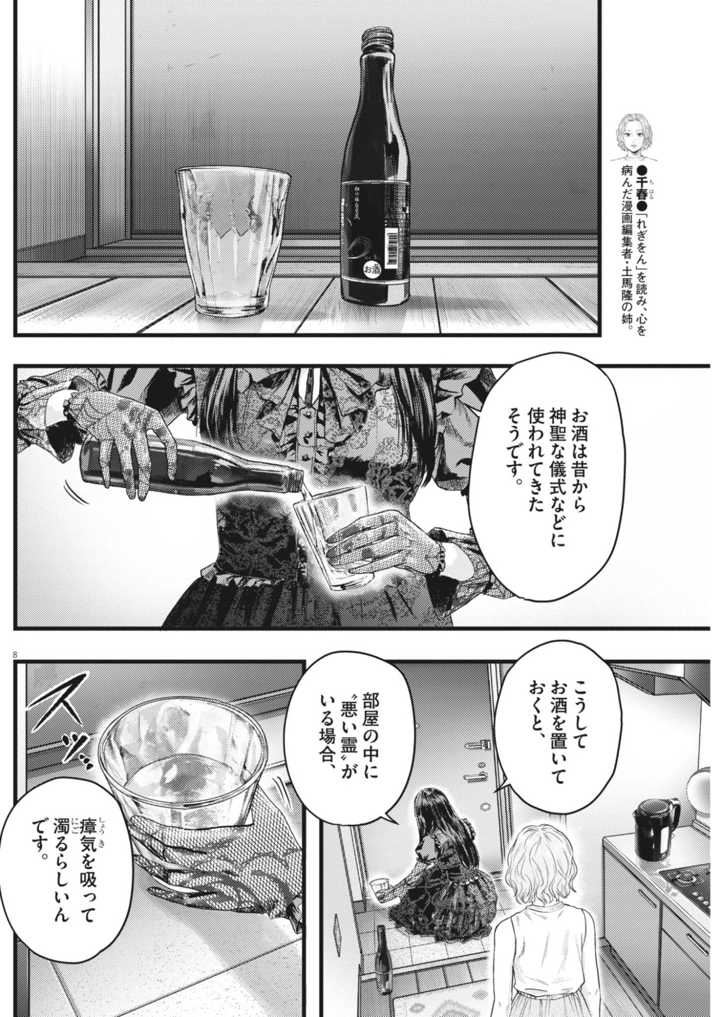 LEGION Chap 8 - Pic 8