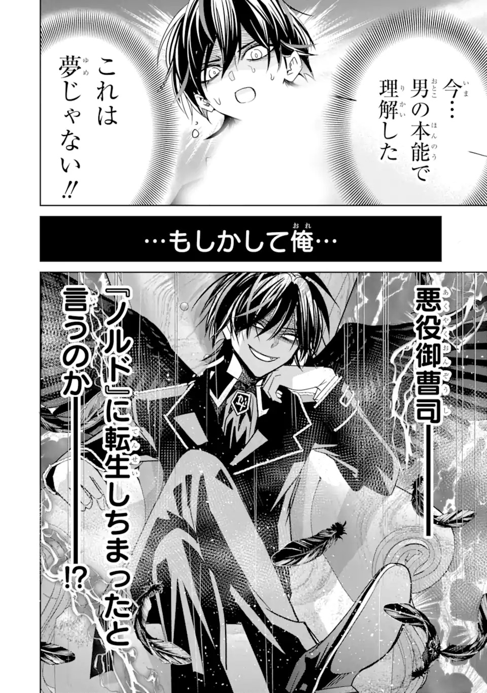 EROGE NO HAKUSHAKU REIJOU WO HOUSHI MAID OCHI SASERU AKUYAKU ONZOSHI NI TENSEI SHITA ORE WA ZAMA WO KAIHI SURU Chap 1.2 - Pic 18