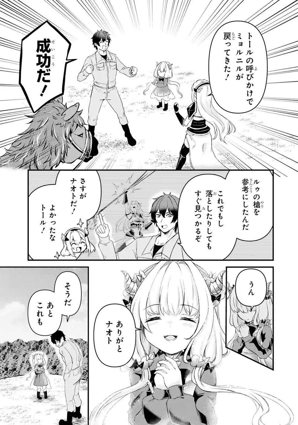 ISEKAI DE KAJI-SHIN NO CHIKARA WO ETA ORE, MEGAMI TO SLOW LIFE HAJIMEMASHITA Chap 5 - Pic 19