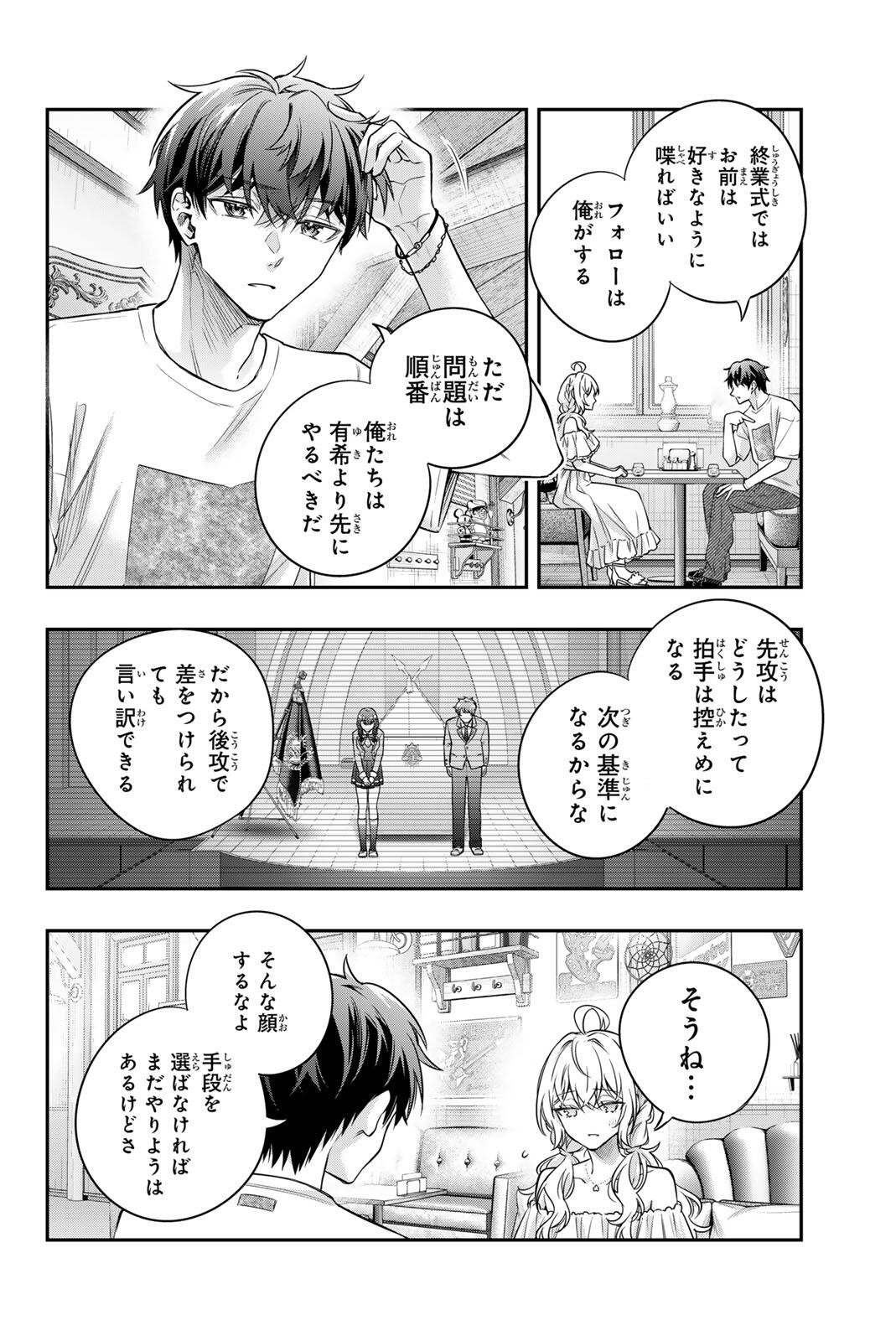 TOKIDOKI BOSOTTO ROSHIAGO DE DERERU TONARI NO ALYA-SAN - RAW Chap 88 - Pic 8