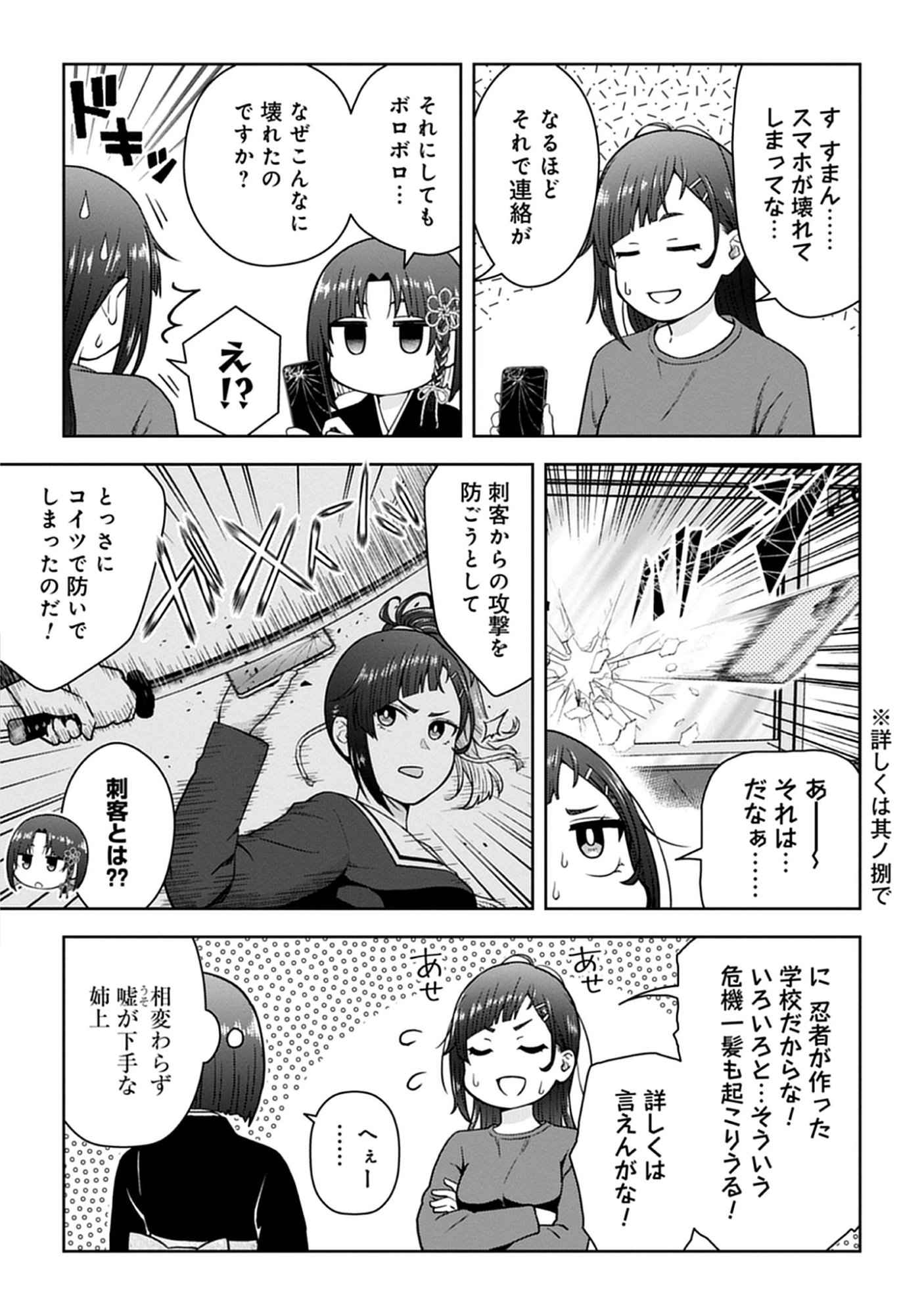 Usui-kun wa Shinobinai Chap 13 - Pic 3