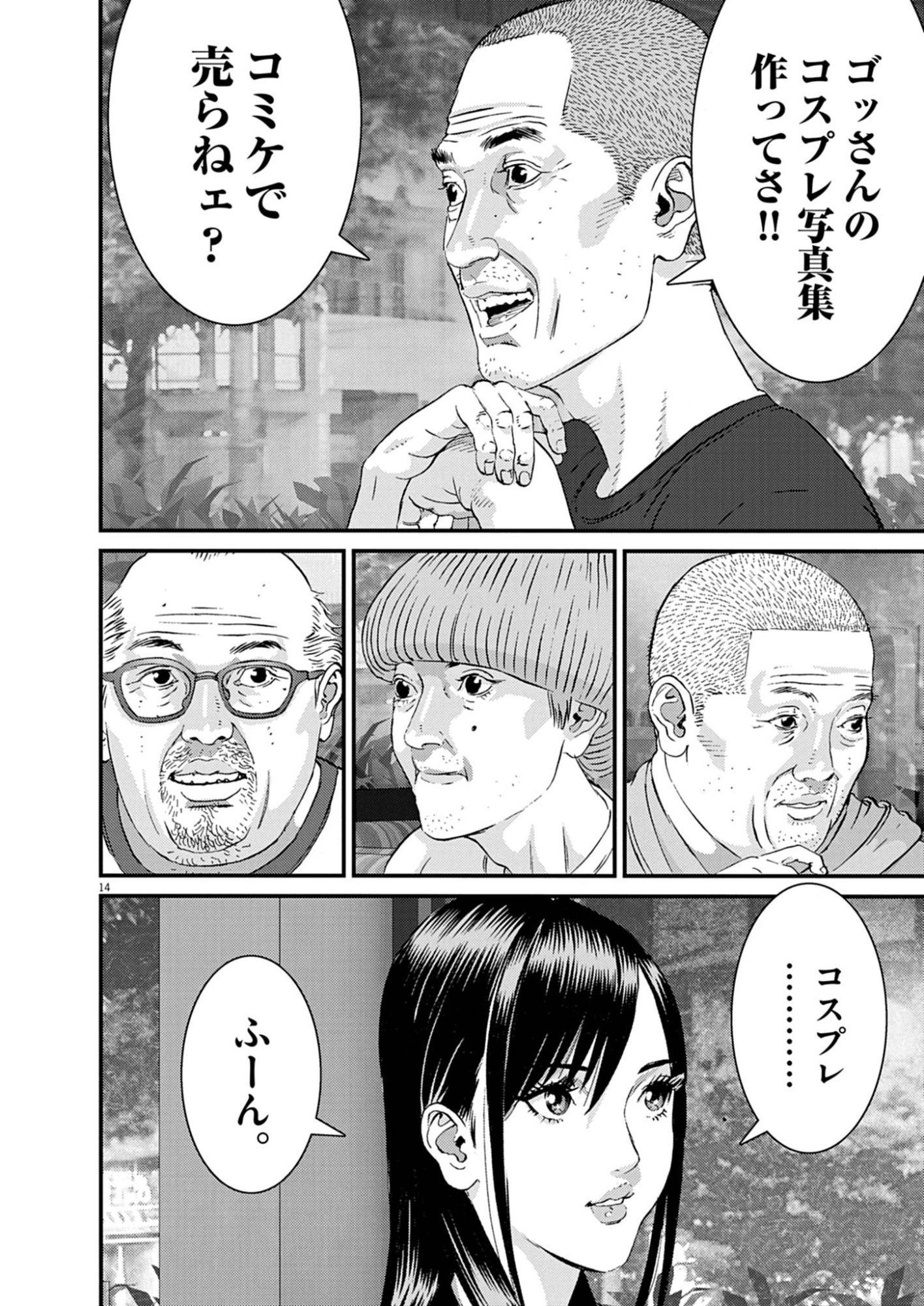 KANREKI HIME Chap 12 - Pic 14