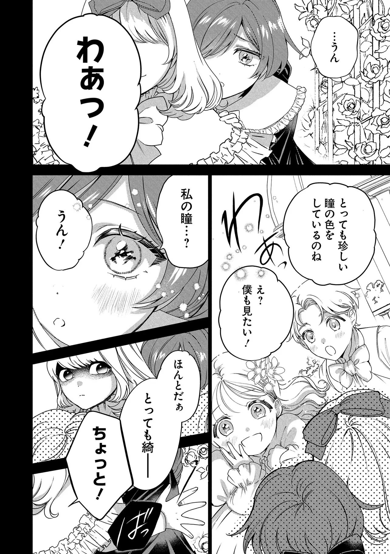 SAKUSHU SARETA WATASHI WA OTTO MO SHINYUU MO SUTERU KOTO NI SHIMASHITA Chap 2.2 - Pic 5