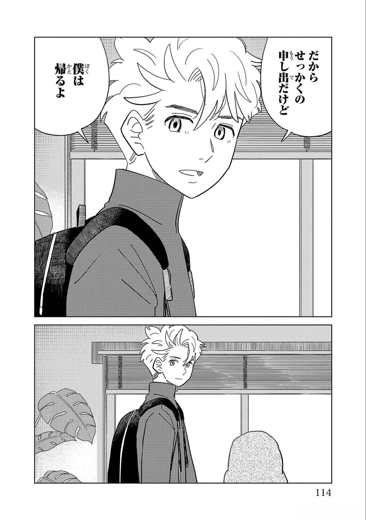 AI NO NOKO DENSHI BLUE AGE Chap 33 - Pic 36