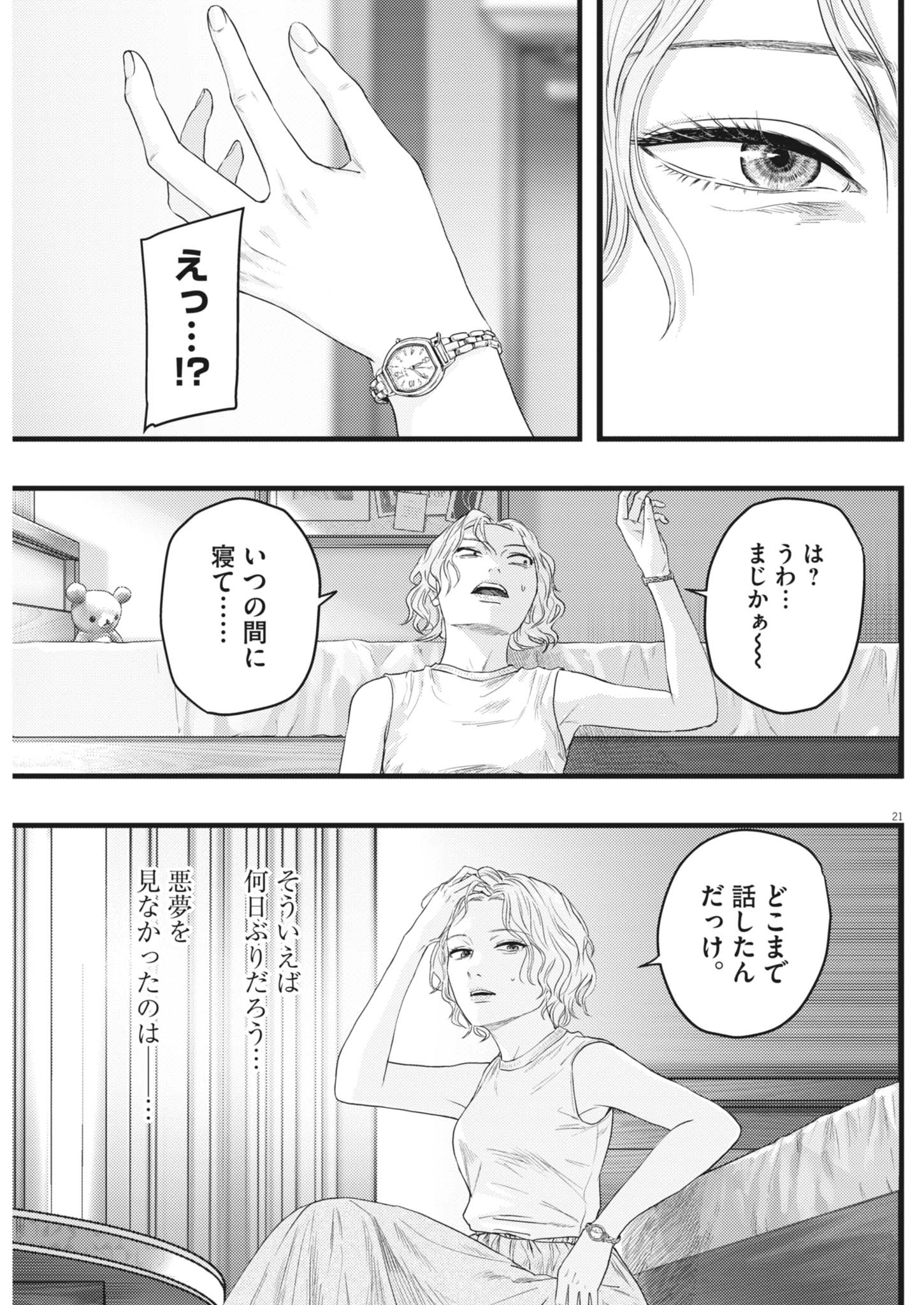 LEGION Chap 8 - Pic 21