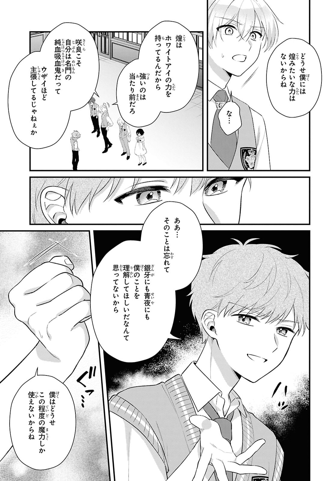 VAMPIRE♡DEKIAI PARADISE Chap 15 - Pic 11