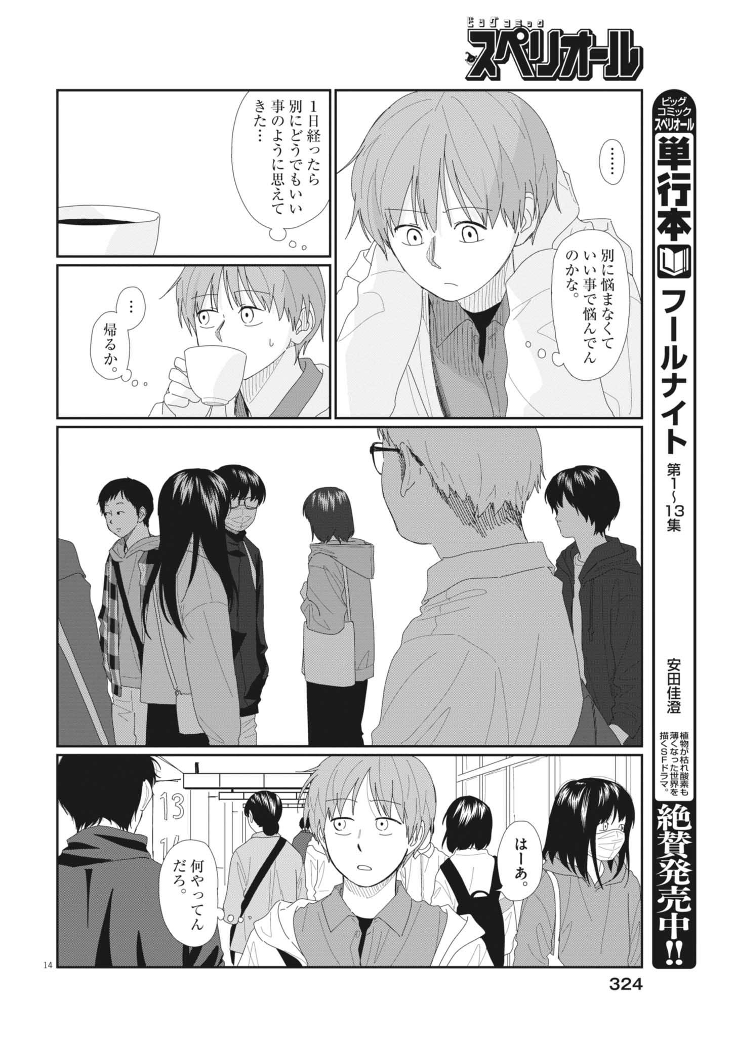 YUUGURE KARA GENKI IPPAI Chap 5 - Pic 14