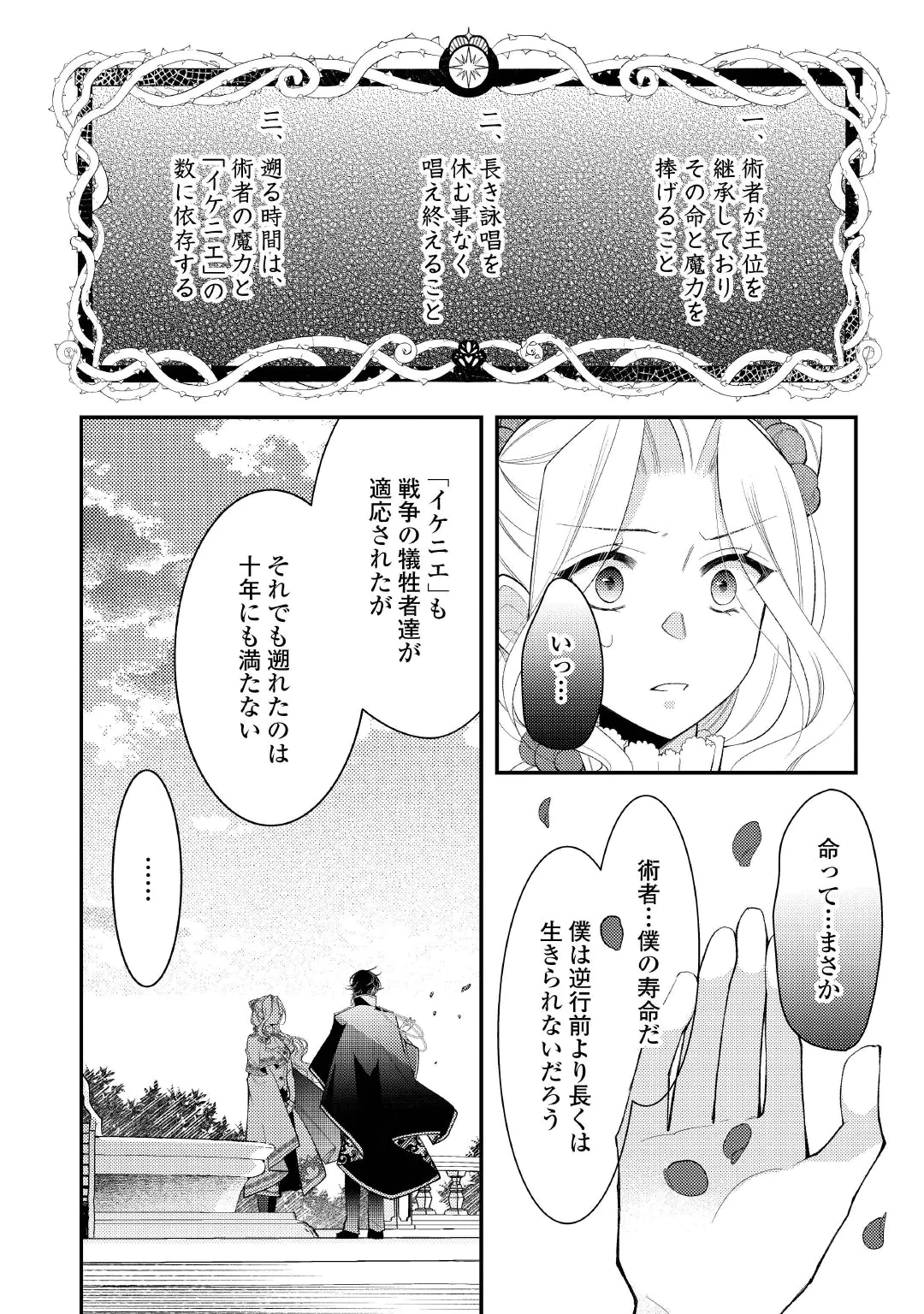 SHINDA OUHI WA NIDOME NO JINSEI WO TANOSHIMIMASU Chap 20.1 - Pic 8