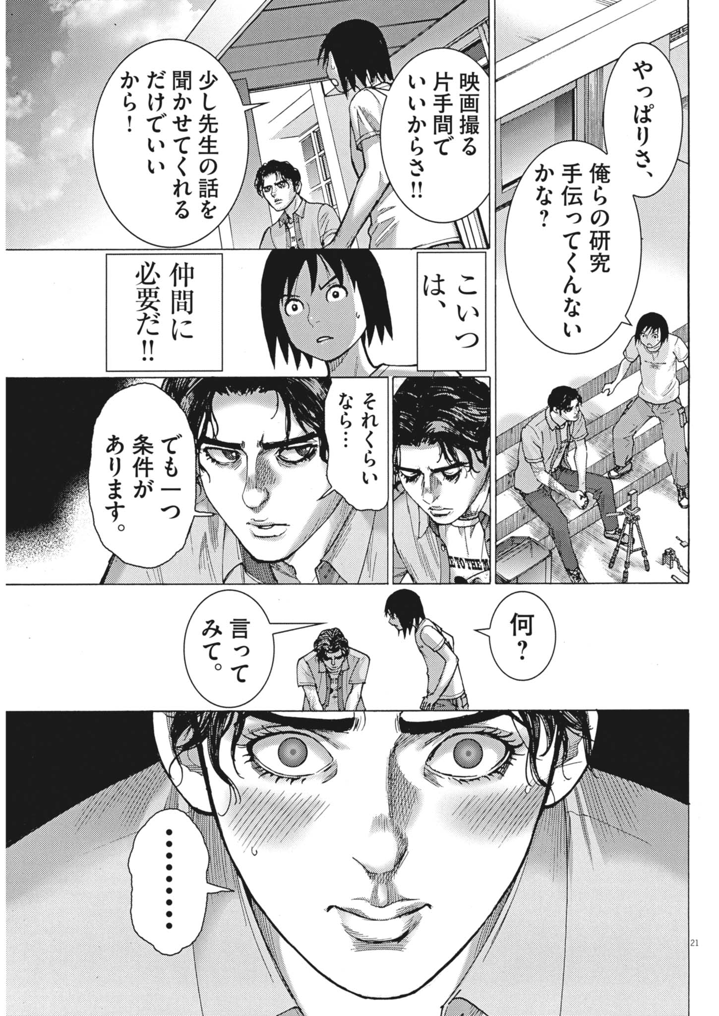 MANAZASHI TAMAKO NO JIYU KENKYU Chap 17 - Pic 21