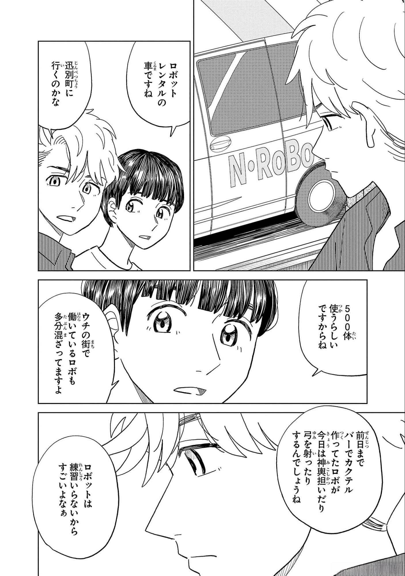 AI NO NOKO DENSHI BLUE AGE Chap 32 - Pic 28