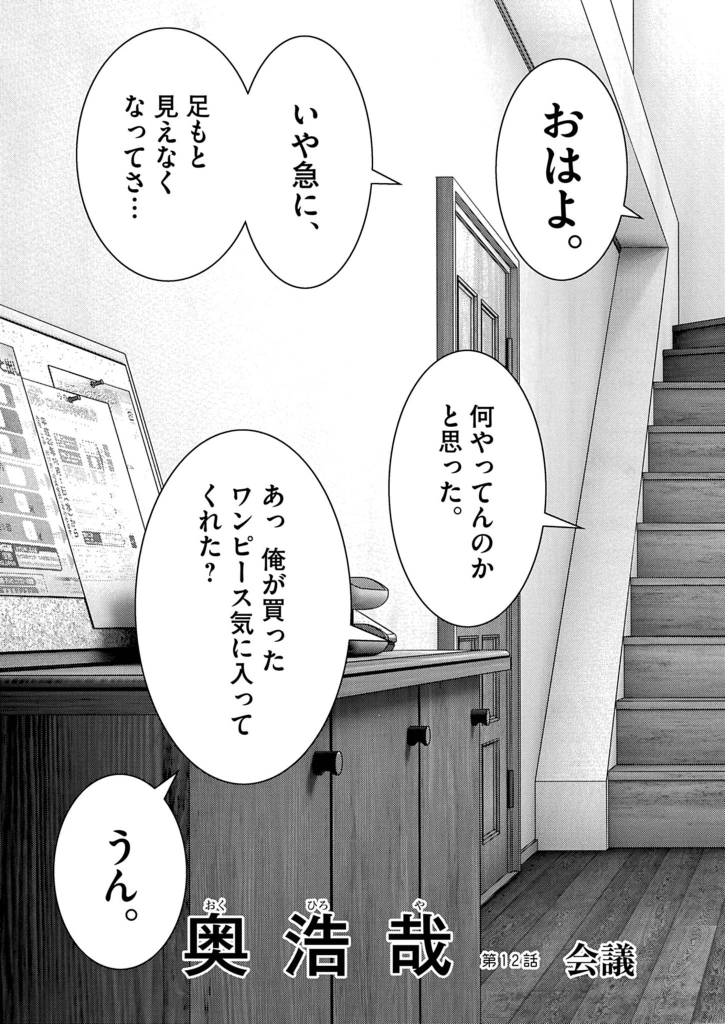 KANREKI HIME Chap 12 - Pic 3