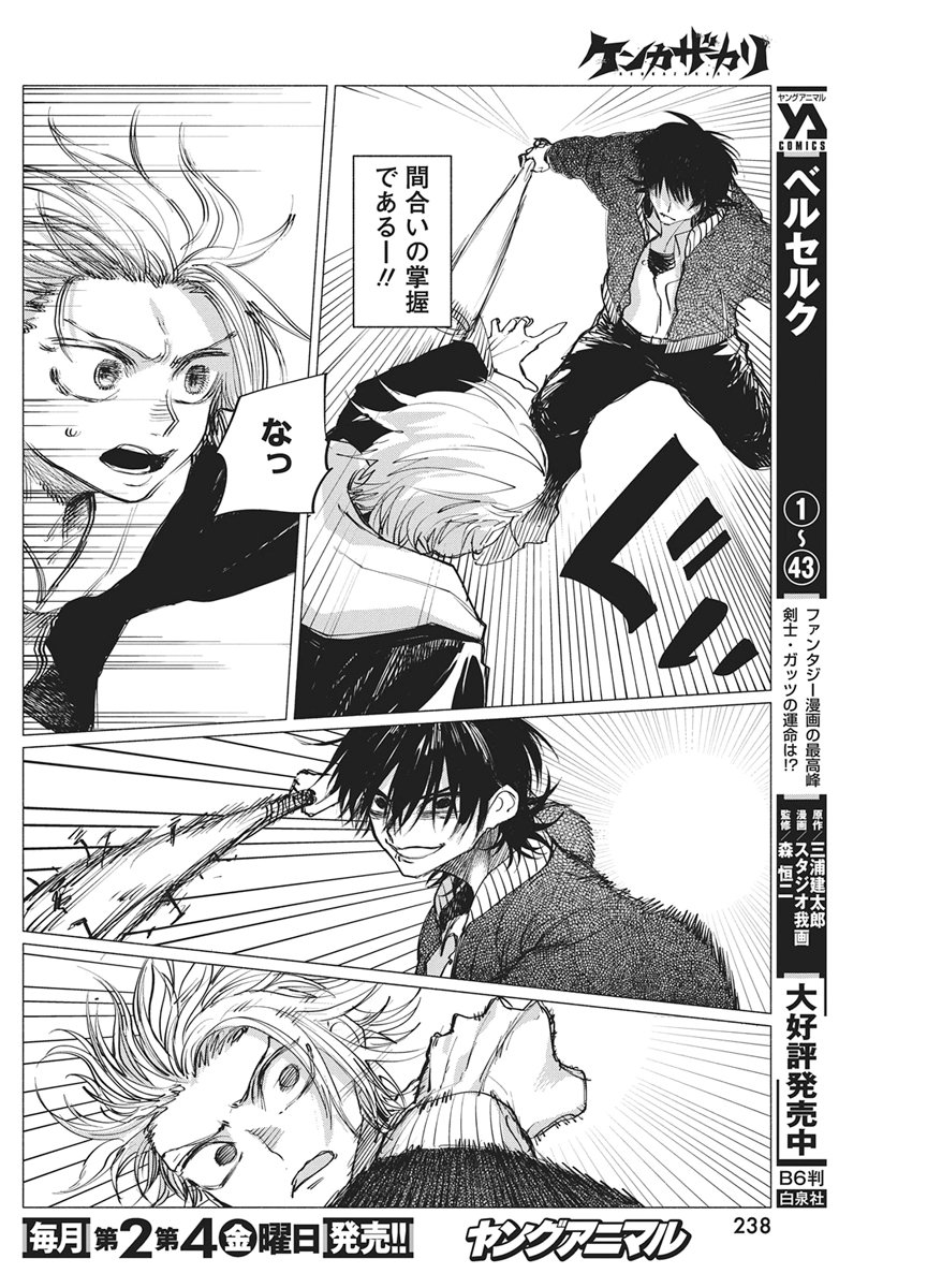 KENKA ZAKARI Chap 15 - Pic 4