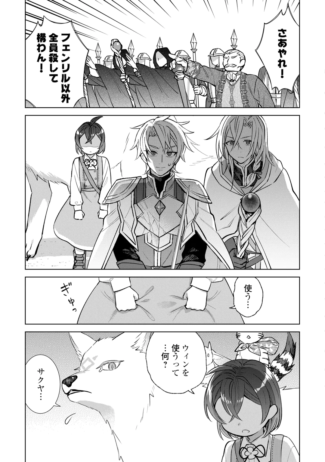 TENSEI YOUJO WA ONEGAI SHITAI Chap 24 - Pic 23