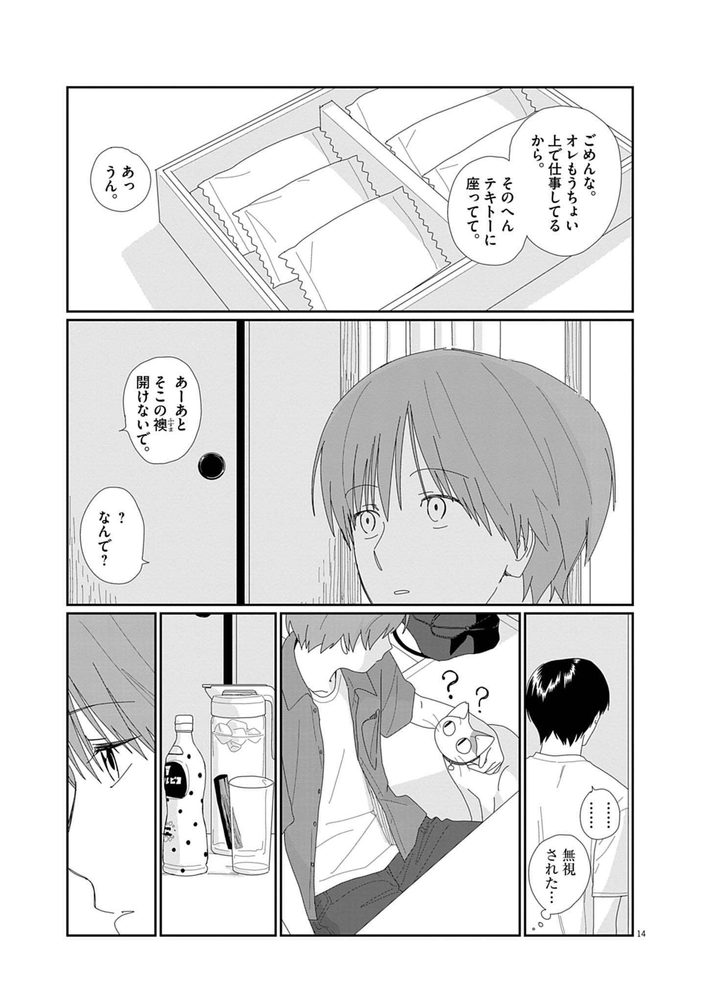 YUUGURE KARA GENKI IPPAI Chap 1 - Pic 14