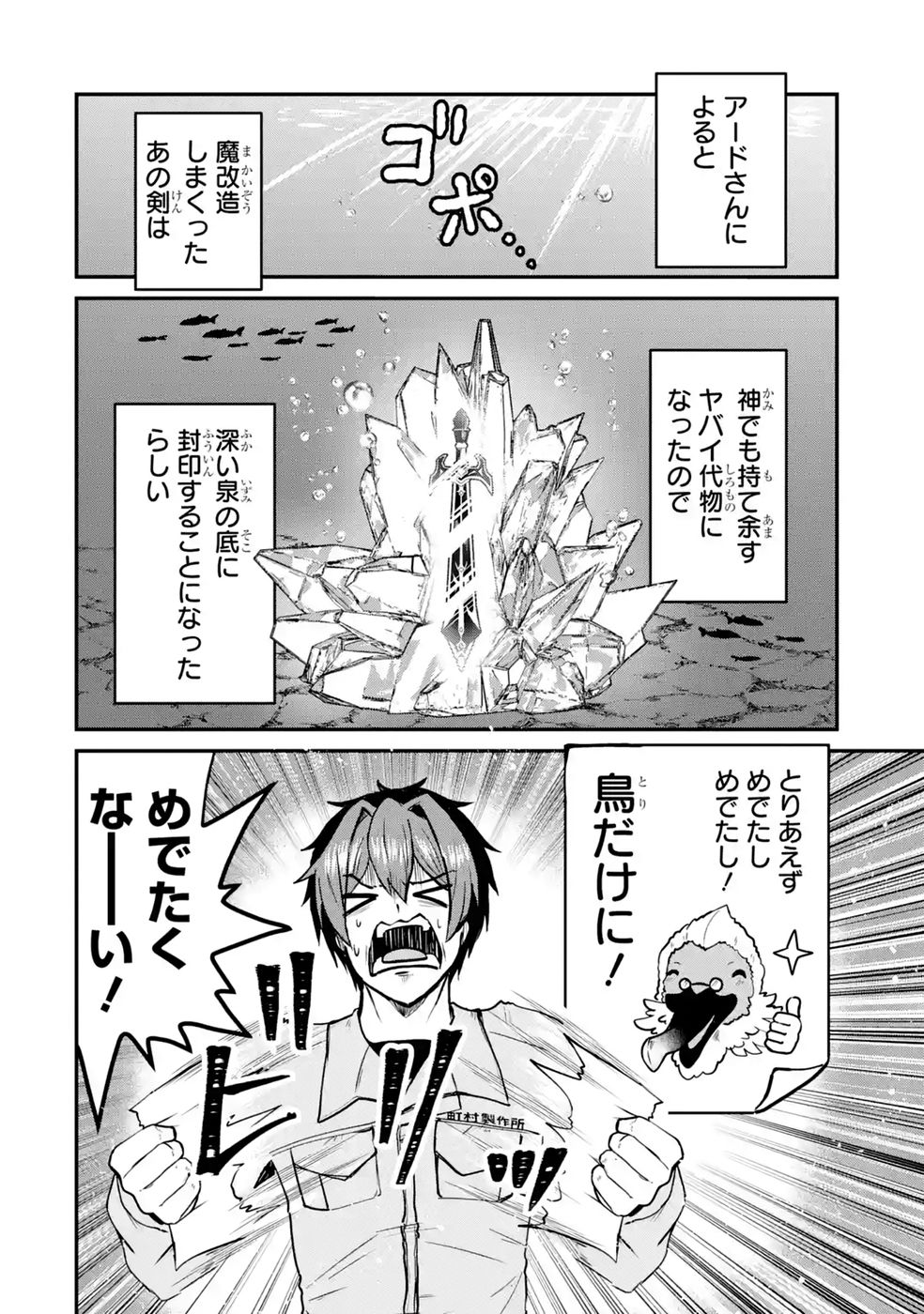 ISEKAI DE KAJI-SHIN NO CHIKARA WO ETA ORE, MEGAMI TO SLOW LIFE HAJIMEMASHITA Chap 7 - Pic 46