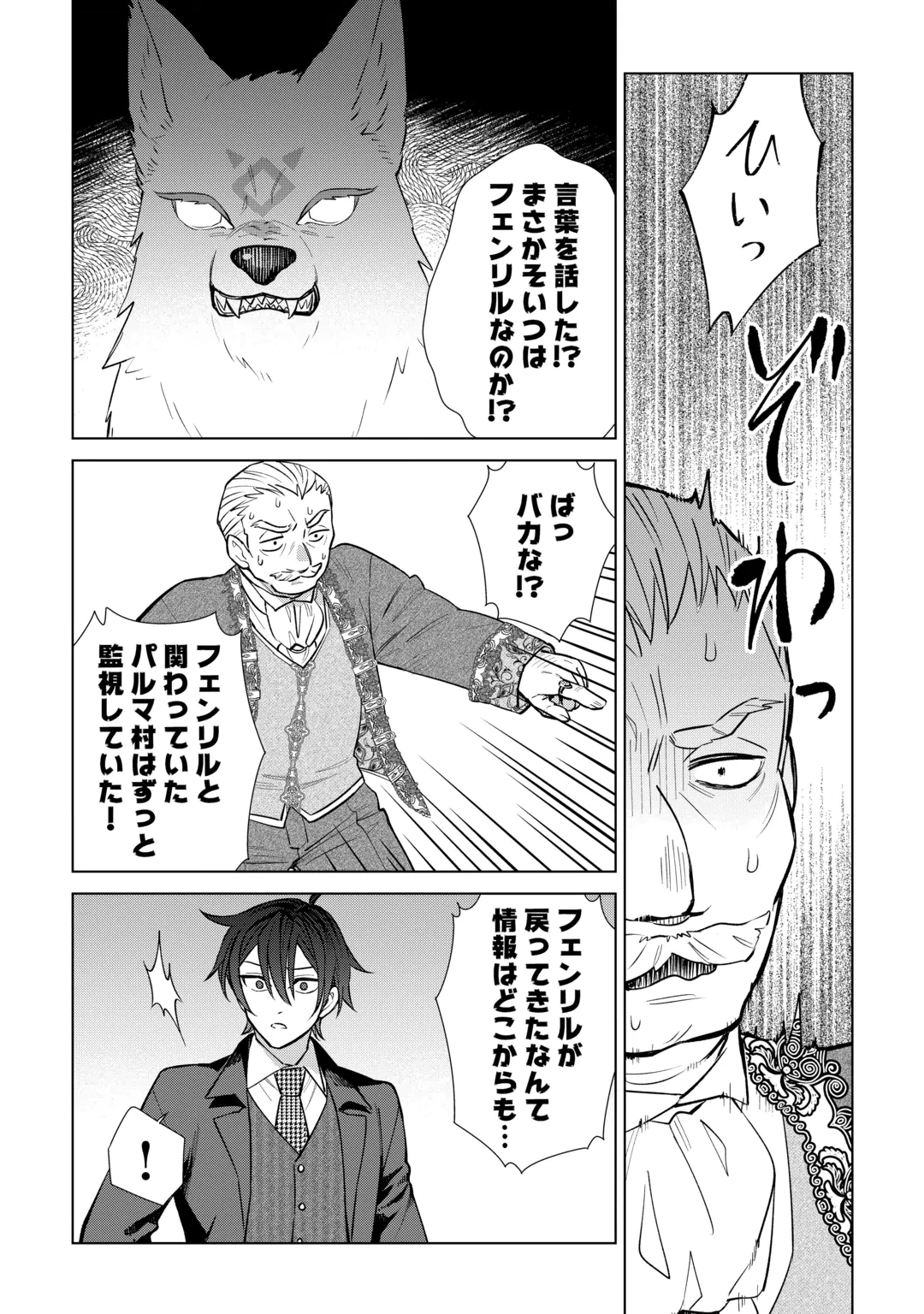 TENSEI YOUJO WA ONEGAI SHITAI Chap 24 - Pic 18