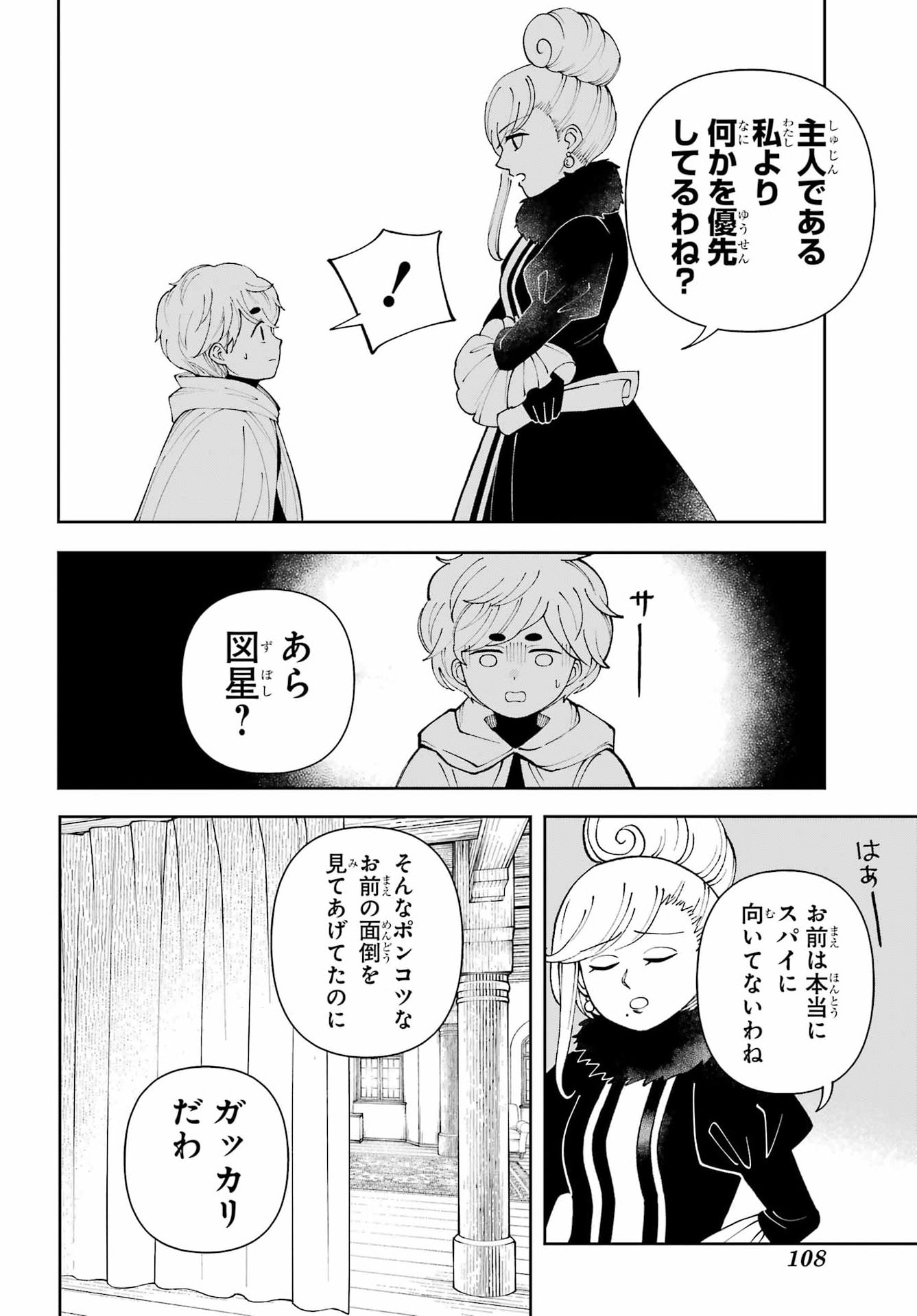 HINEKURE KISHI TO FUWAFUWA HIME-SAMA - KOJOU GURASHI TO CHIISANA OUCHI Chap 24 - Pic 20