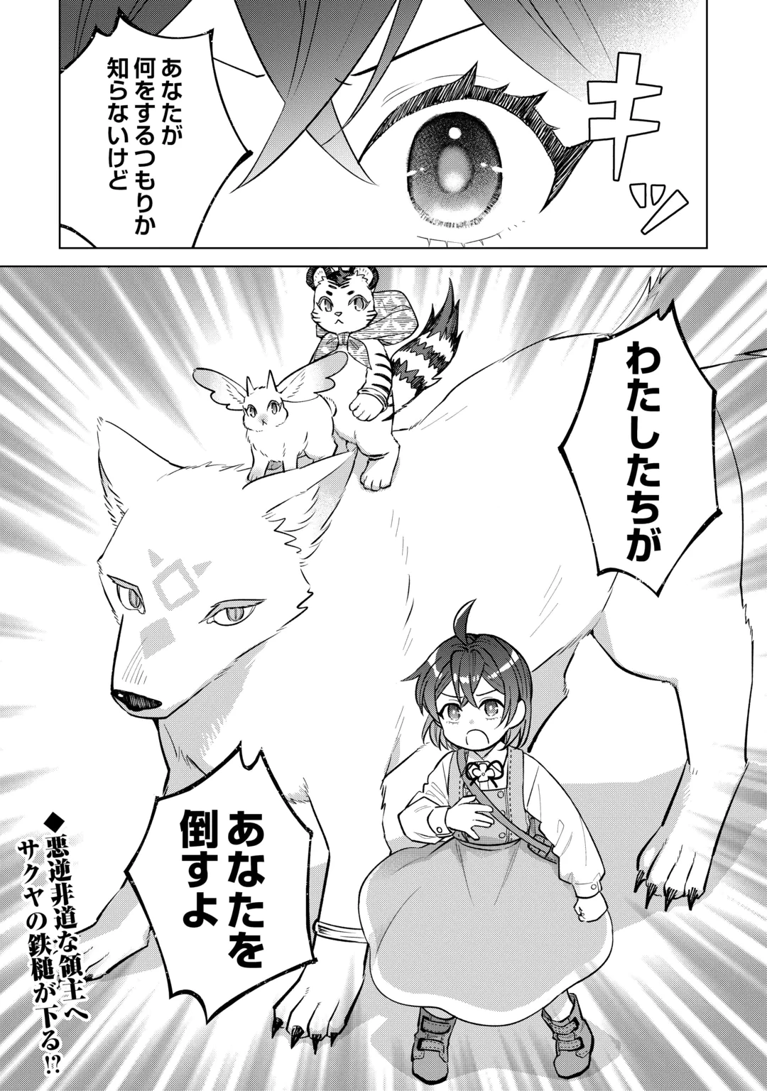 TENSEI YOUJO WA ONEGAI SHITAI Chap 24 - Pic 24