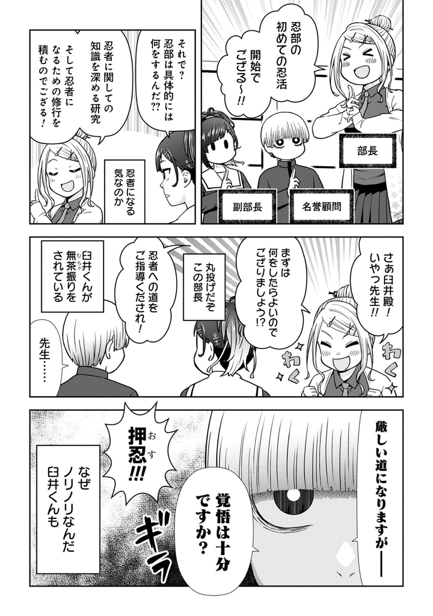 Usui-kun wa Shinobinai Chap 14 - Pic 9