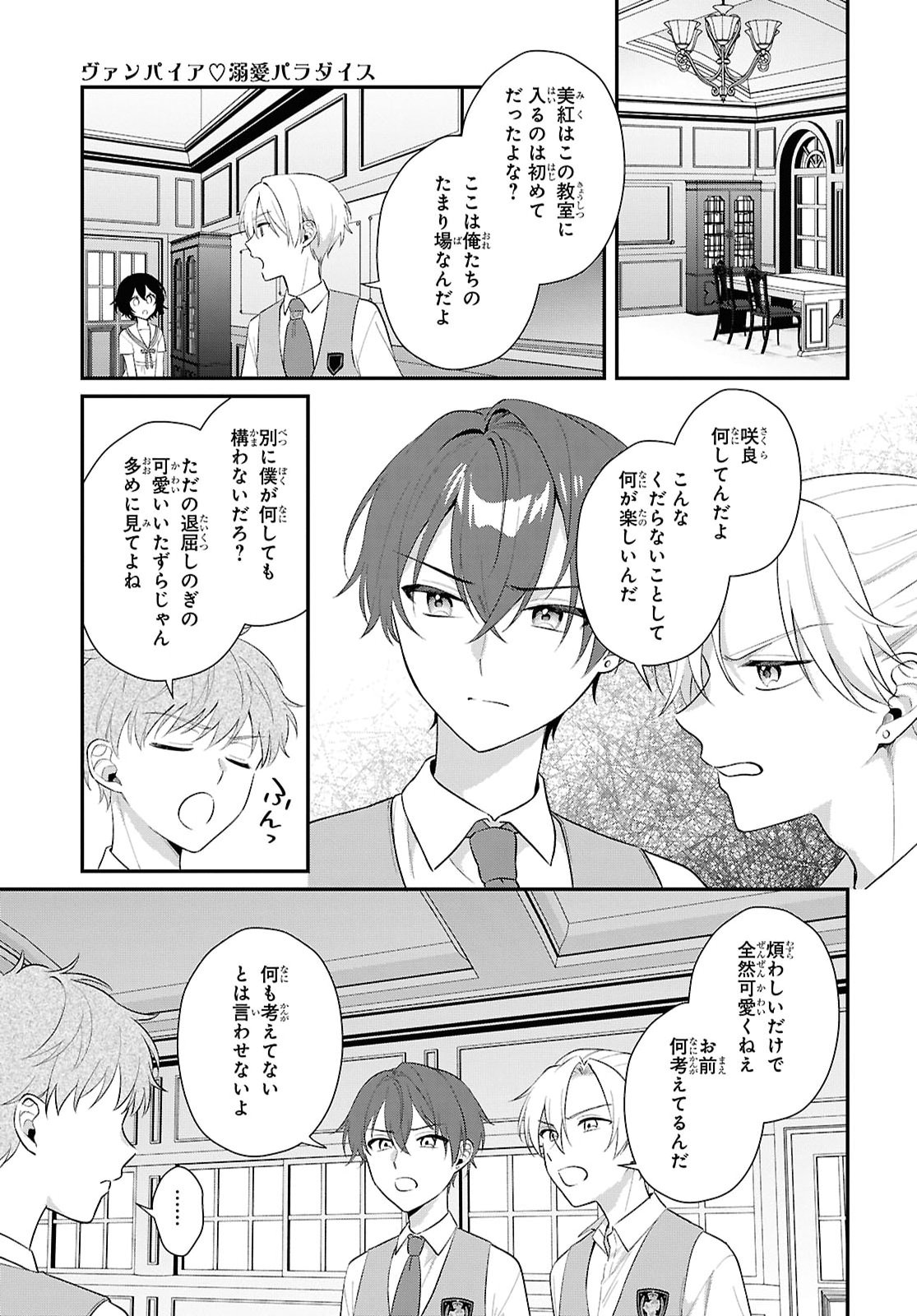 VAMPIRE♡DEKIAI PARADISE Chap 15 - Pic 9