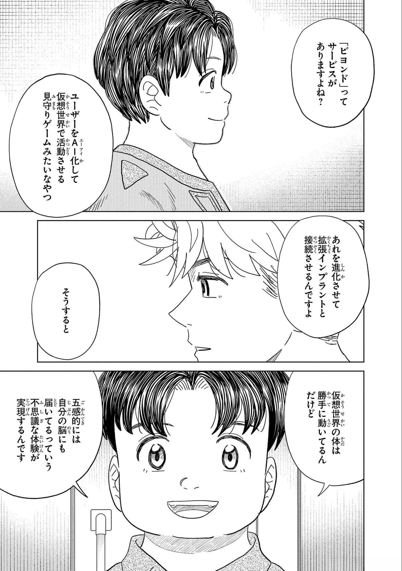 AI NO NOKO DENSHI BLUE AGE Chap 34 - Pic 17