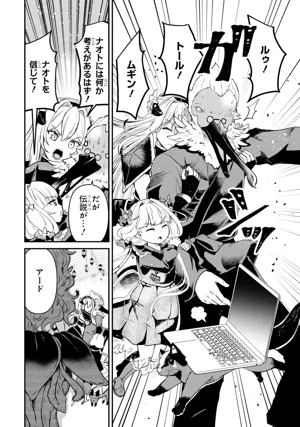 ISEKAI DE KAJI-SHIN NO CHIKARA WO ETA ORE, MEGAMI TO SLOW LIFE HAJIMEMASHITA Chap 7 - Pic 8