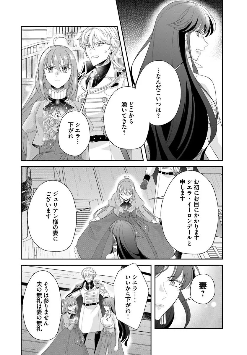 WATASHITACHI RIKON SHIMASU NODE: IKUNIE REIJOU TO REIKOKU GUNJIN NO KANPEKI NARU RIKON KEIKAKU Chap 5.1 - Pic 10