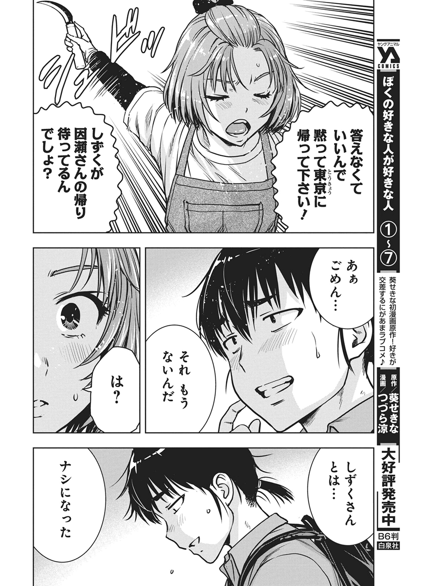 LOVE SHOOTING STAR CROWWWPAI Chap 31 - Pic 12
