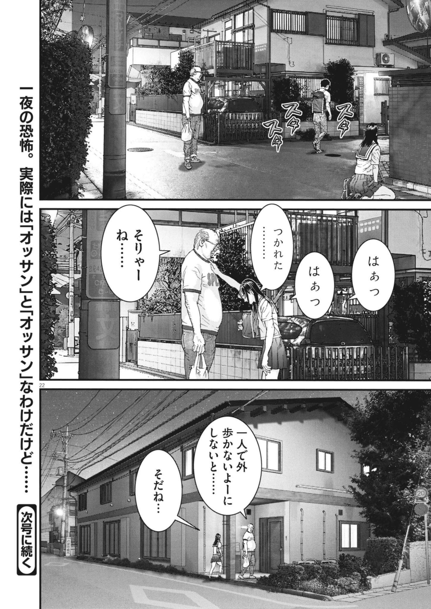 KANREKI HIME Chap 11 - Pic 22