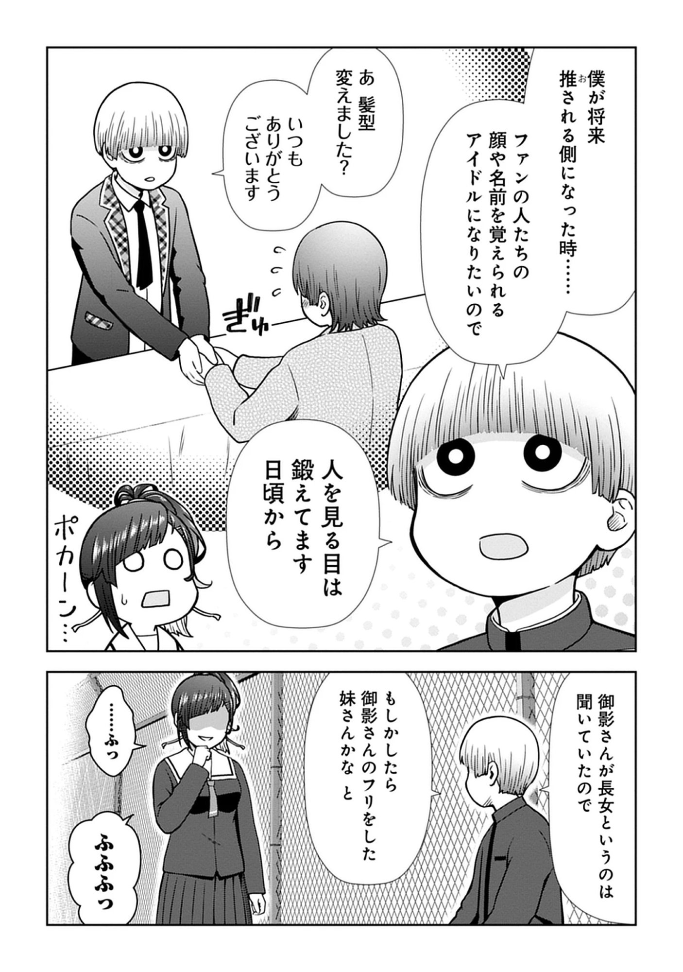 Usui-kun wa Shinobinai Chap 12 - Pic 12
