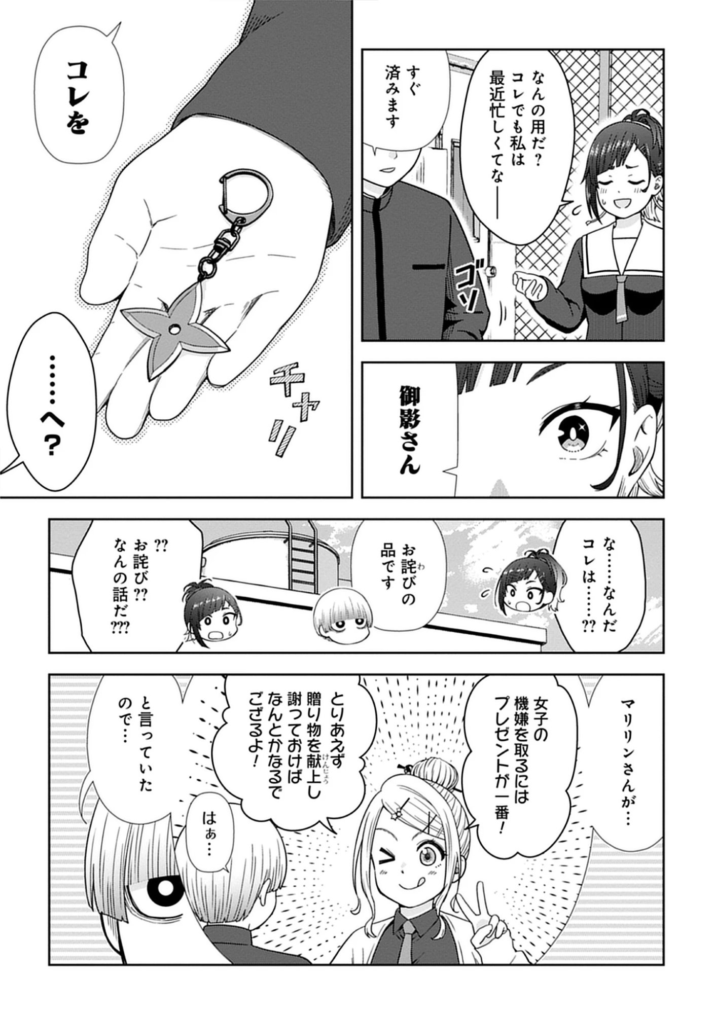 Usui-kun wa Shinobinai Chap 17 - Pic 11