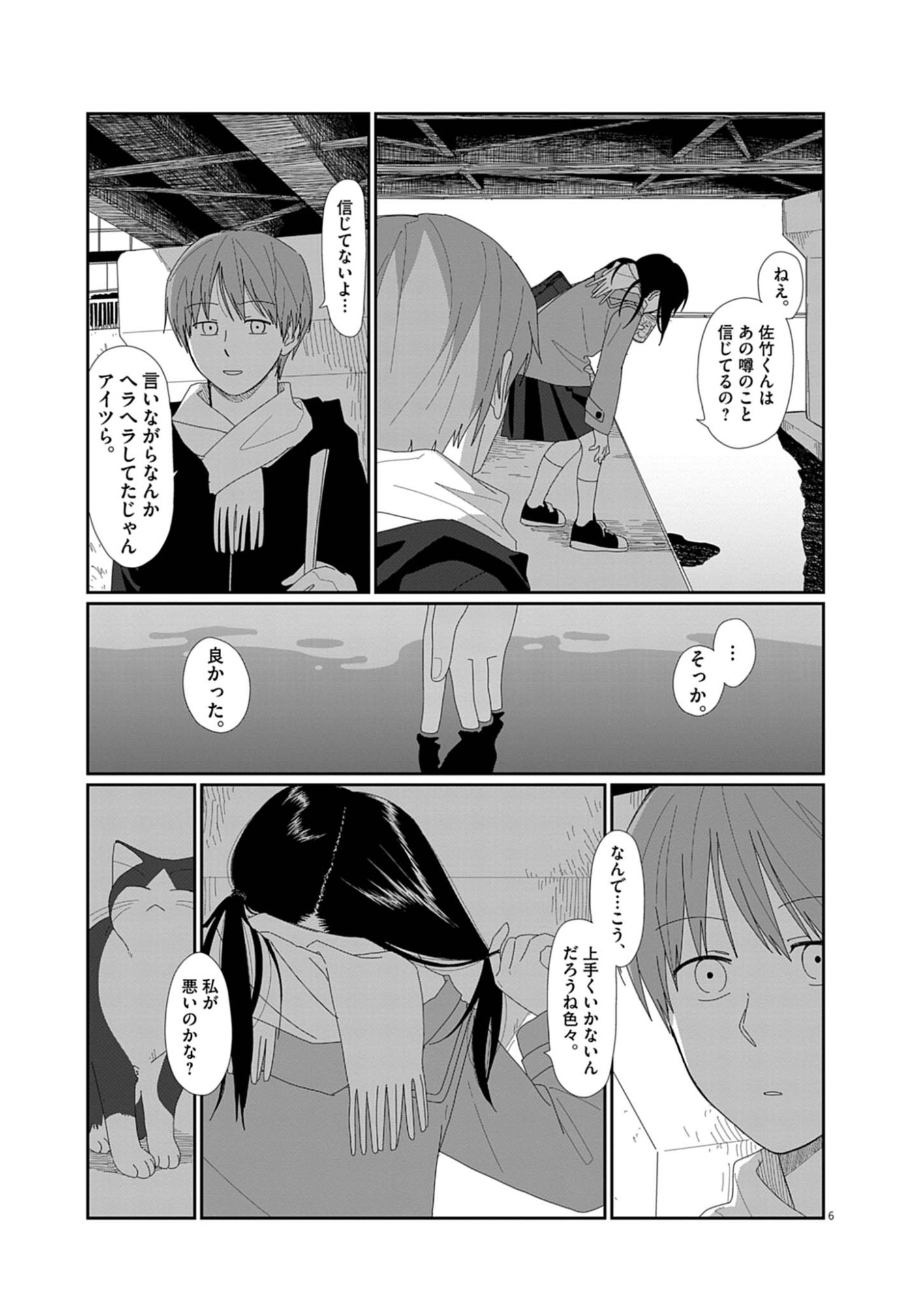 YUUGURE KARA GENKI IPPAI Chap 1 - Pic 6