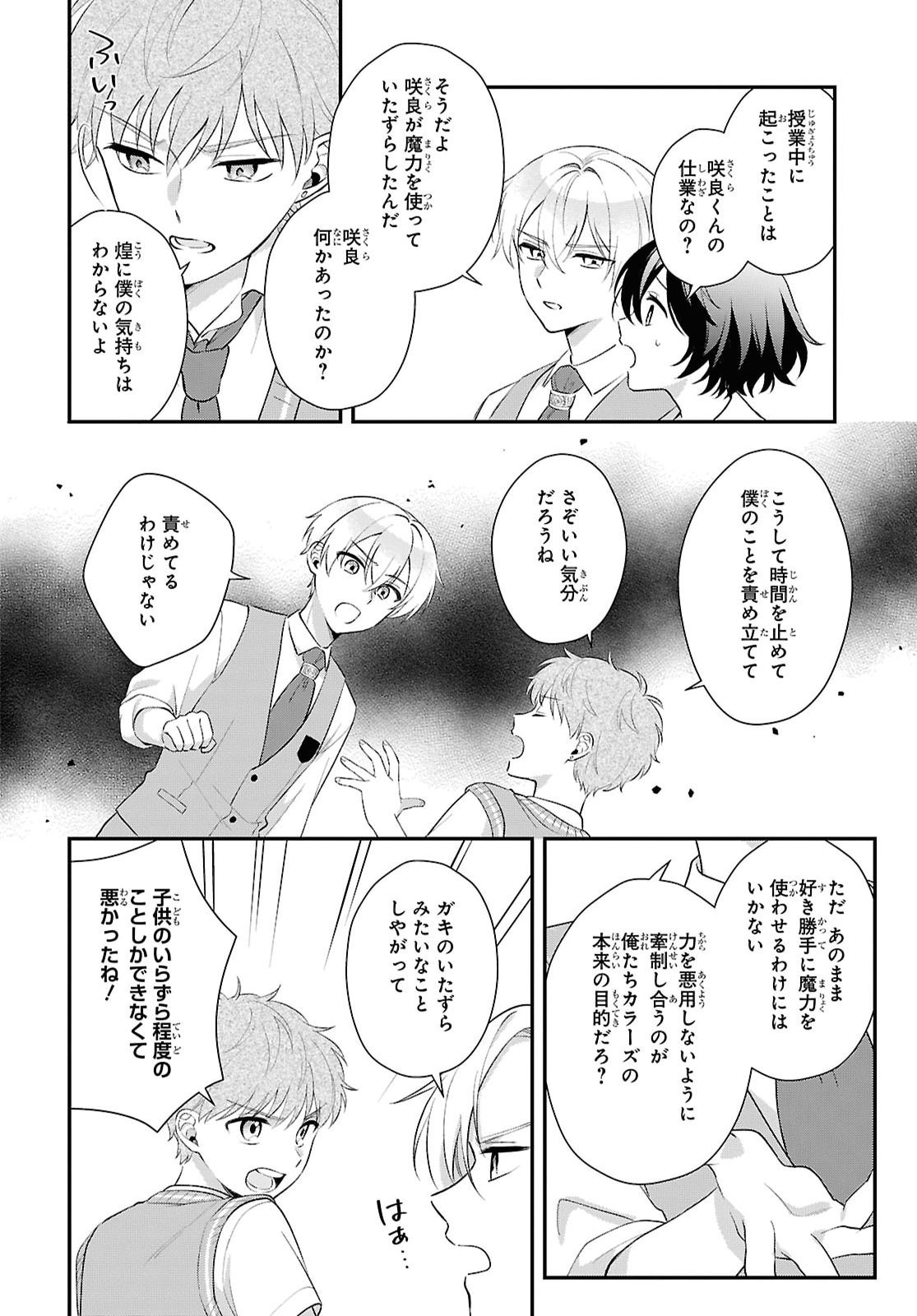 VAMPIRE♡DEKIAI PARADISE Chap 15 - Pic 10