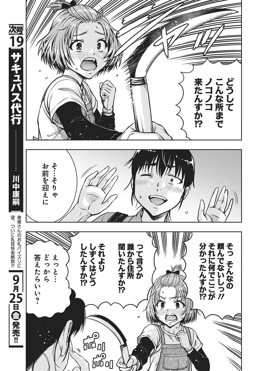 LOVE SHOOTING STAR CROWWWPAI Chap 31 - Pic 11