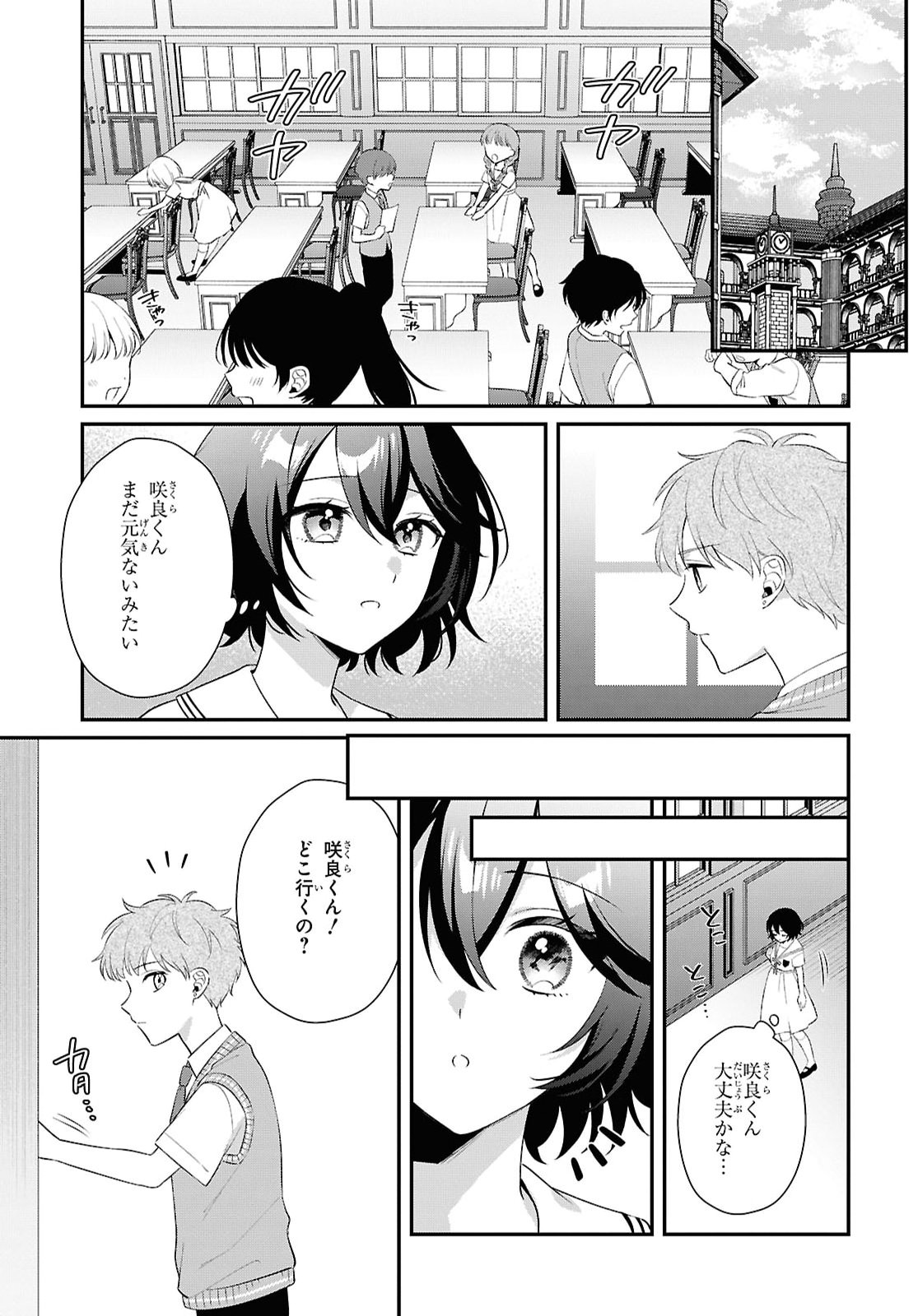 VAMPIRE♡DEKIAI PARADISE Chap 15 - Pic 17