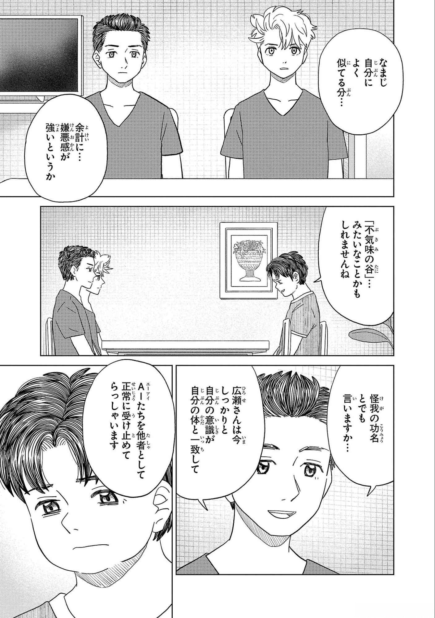 AI NO NOKO DENSHI BLUE AGE Chap 35 - Pic 15