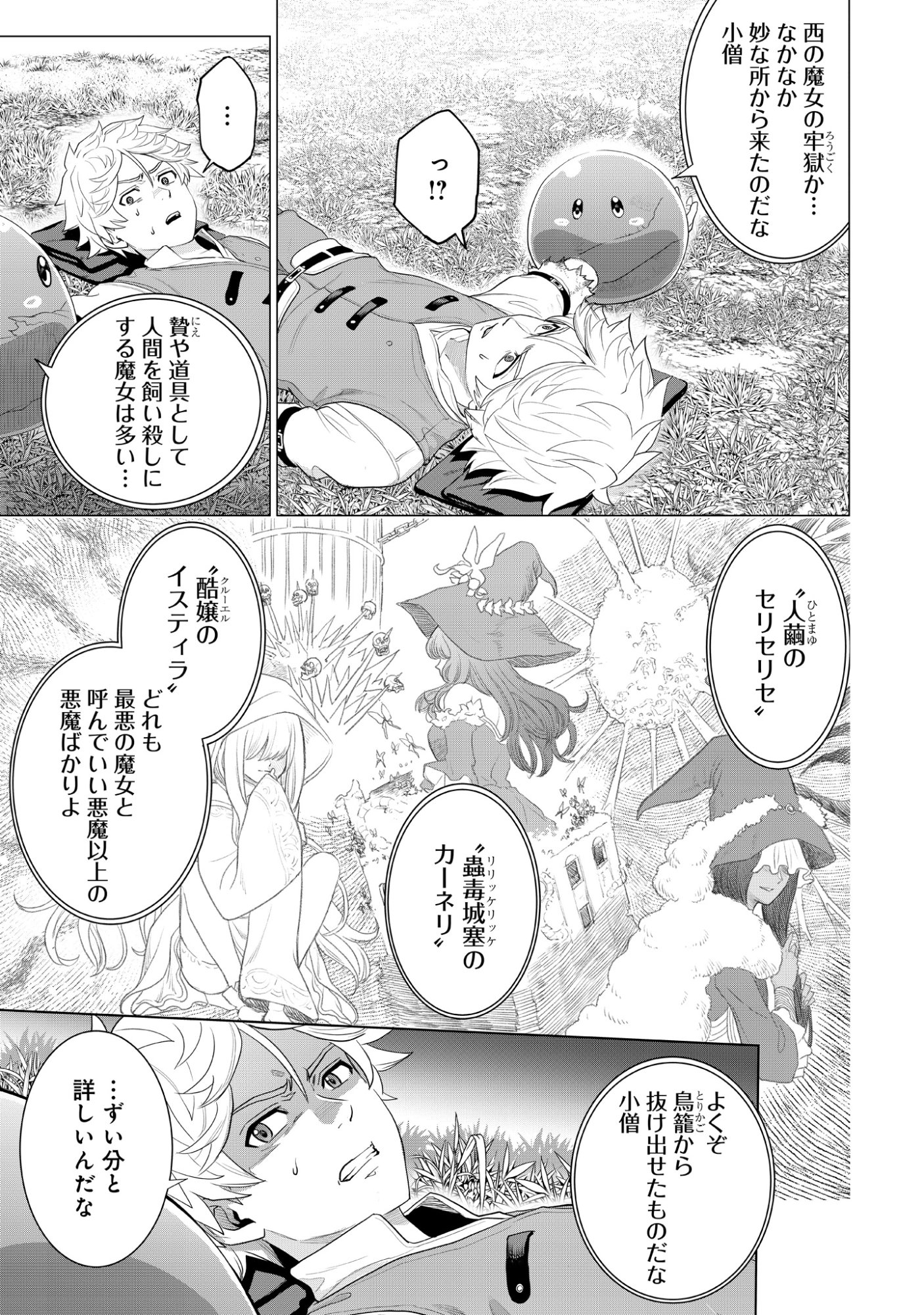 Mamono Tsukai no Musume Chap 1 - Pic 33