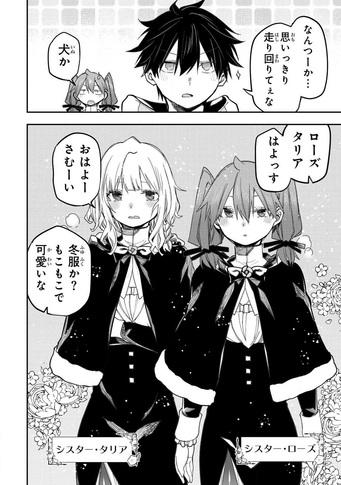 SEINARU OTOME TO HIMEGOTO WO Chap 111 - Pic 4