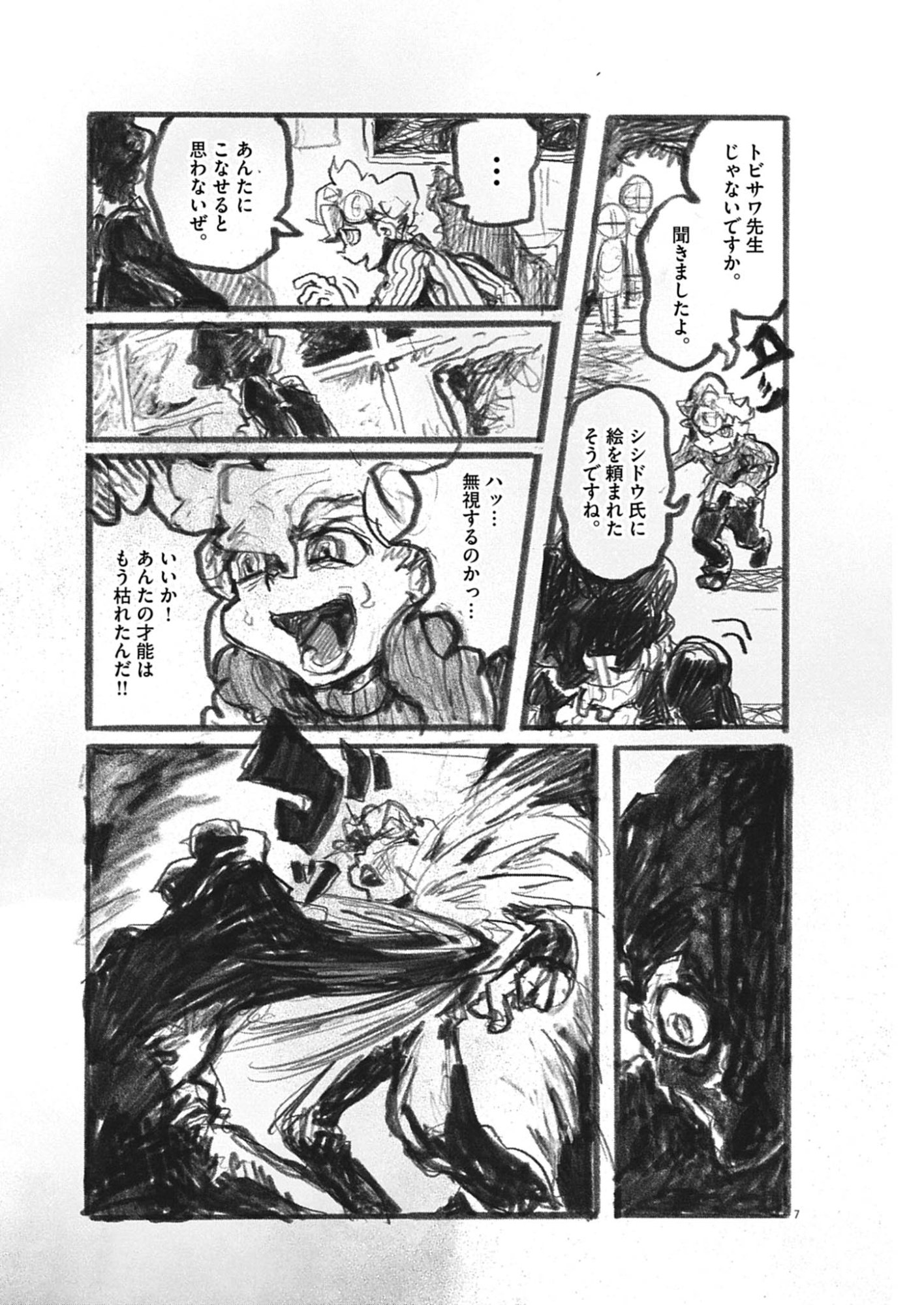 TOUSAKU Chap 1 - Pic 7