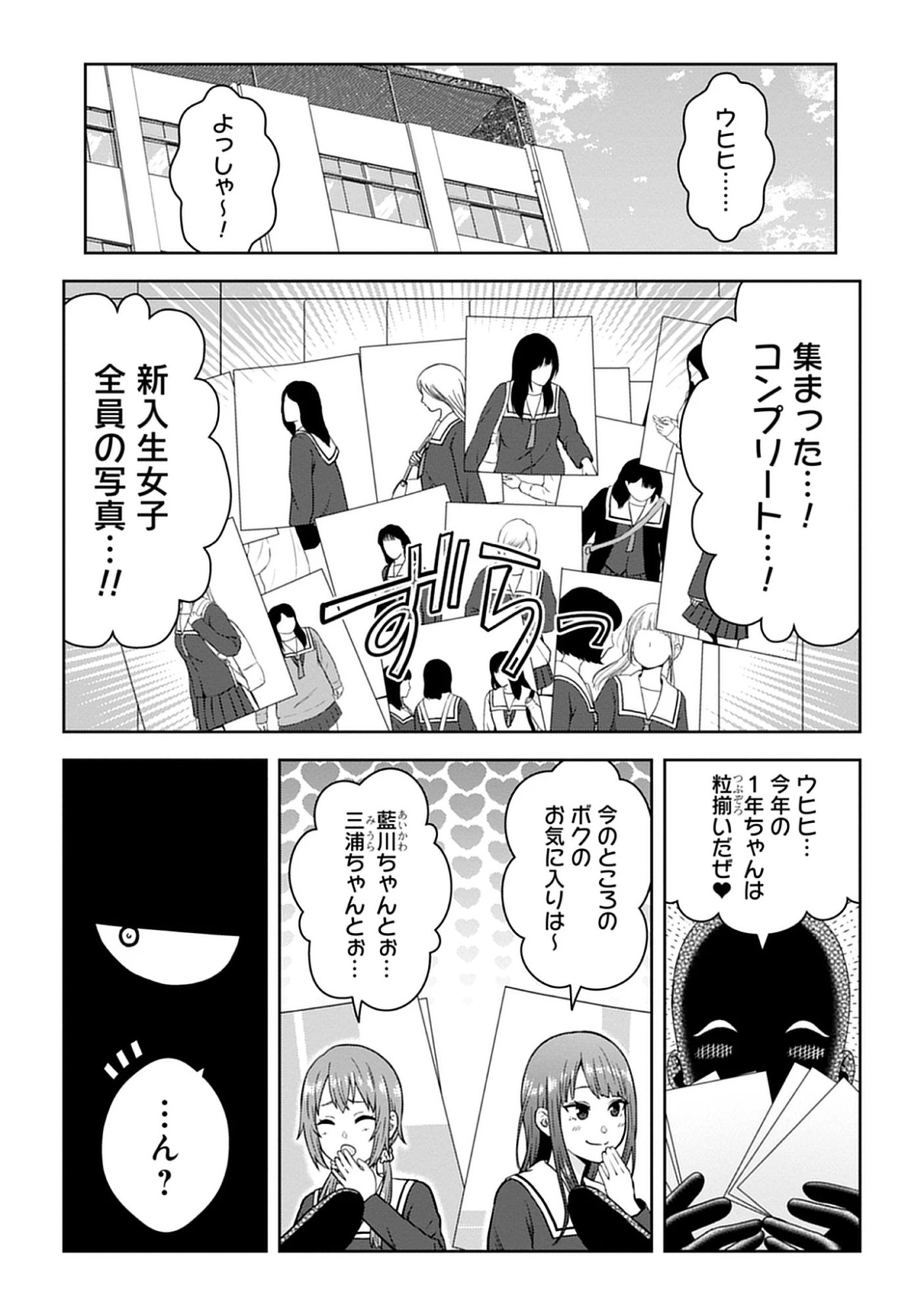 Usui-kun wa Shinobinai Chap 15 - Pic 1