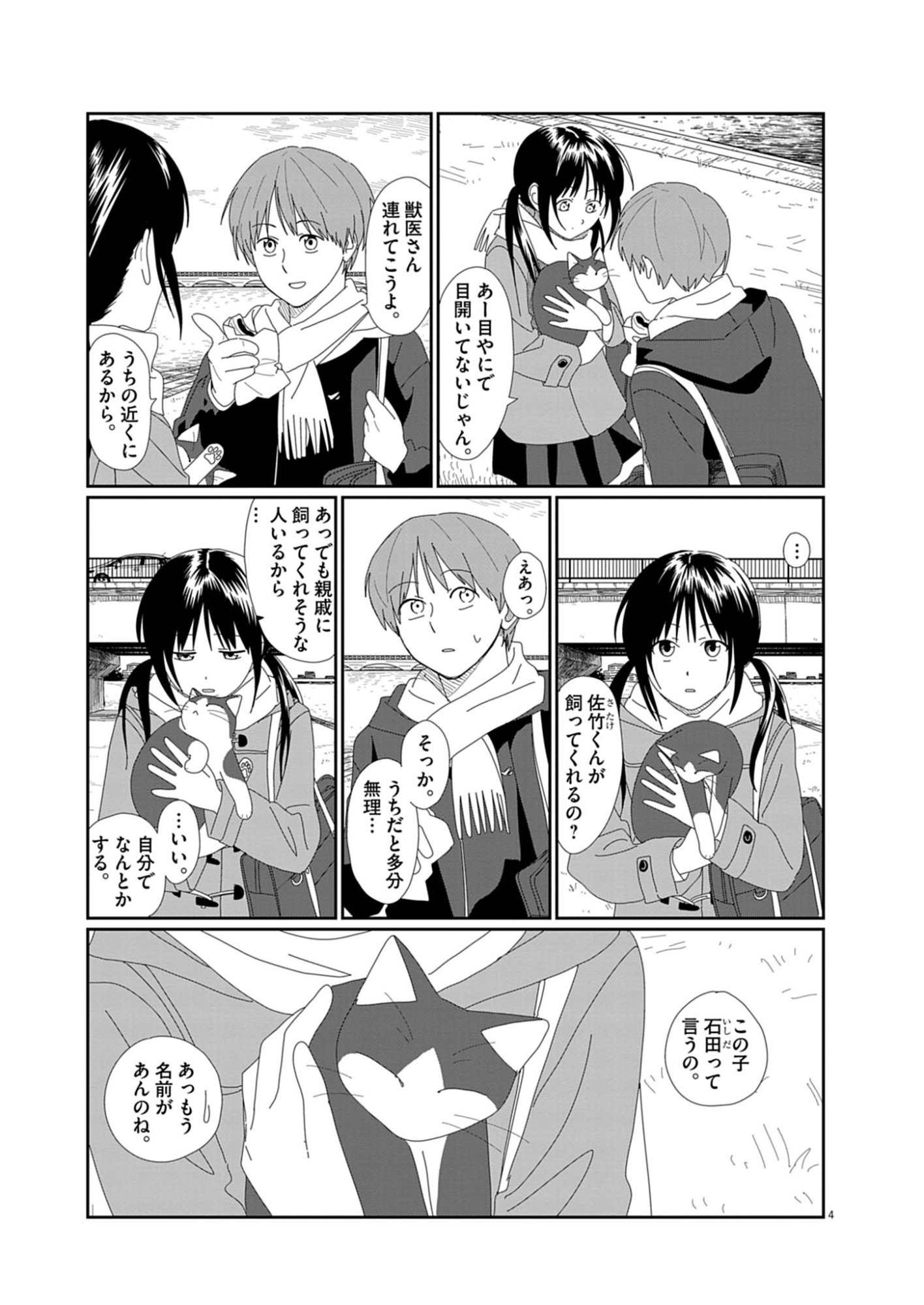 YUUGURE KARA GENKI IPPAI Chap 1 - Pic 4