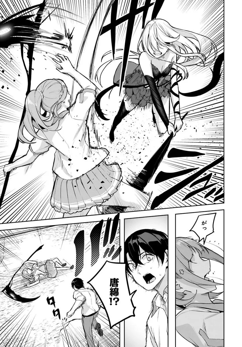 Kamigakushi no Rakuen Chap 60 - Pic 15