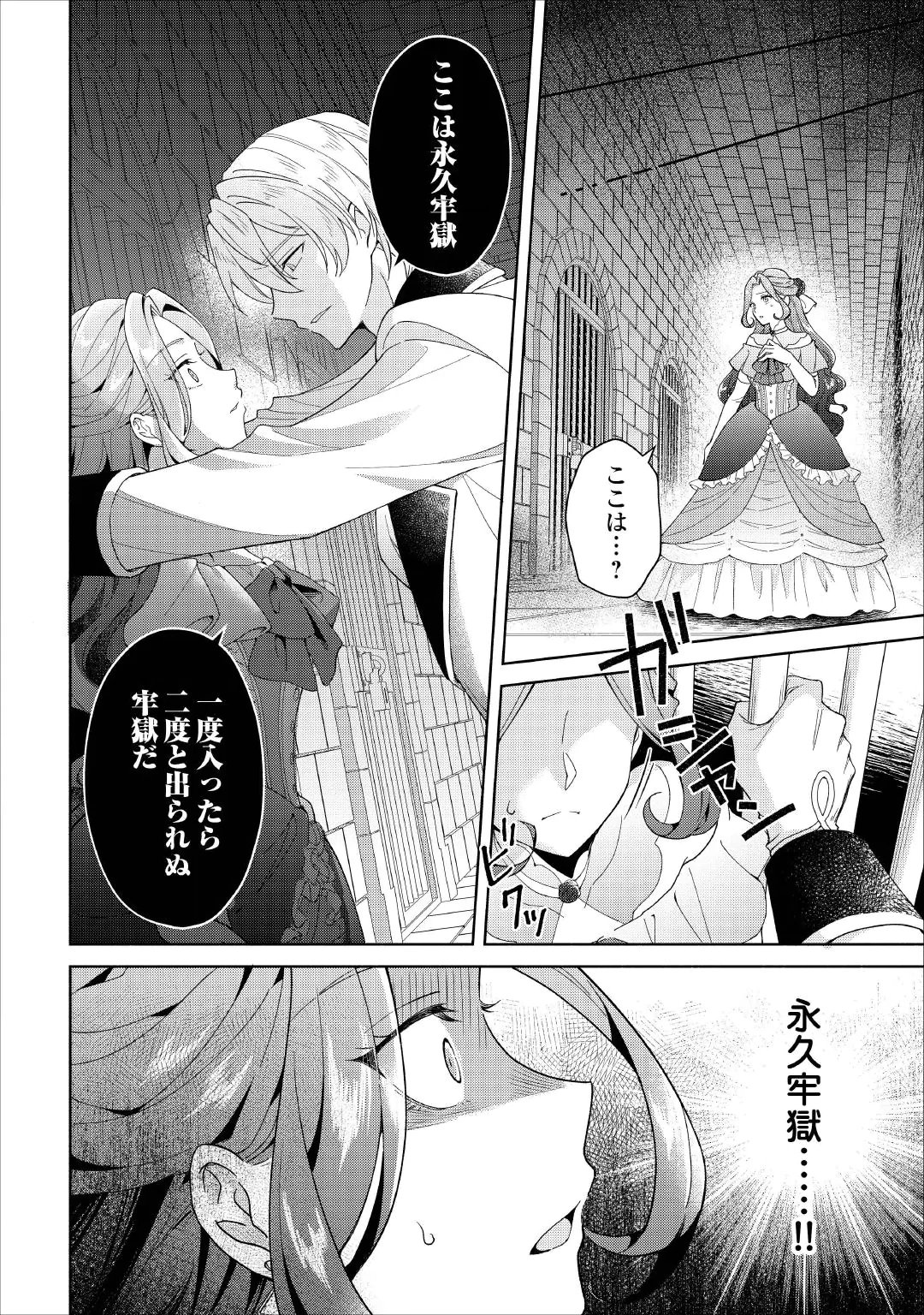 AKUYAKU REIJOU WA SOUTEIGAI NO DEKIAI NI KONWAKU CHU Chap 1 - Pic 20