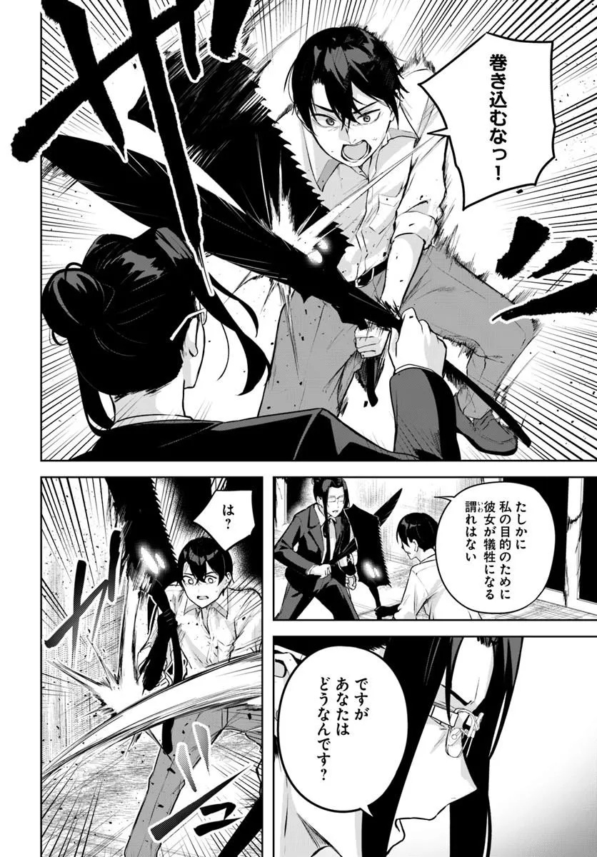 Kamigakushi no Rakuen Chap 60 - Pic 10