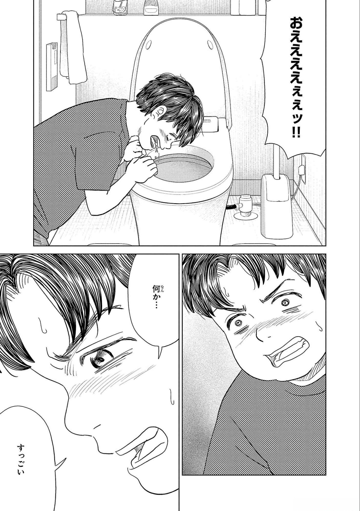 AI NO NOKO DENSHI BLUE AGE Chap 35 - Pic 13