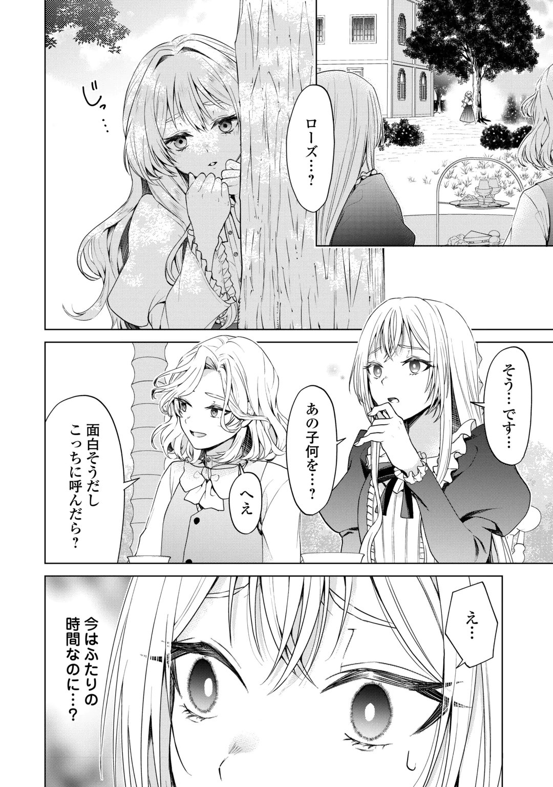 MINASAMA DOUZO WATASHI WO WASURE KUDASAI. -ERIZABEITO GA KESHITA AI- Chap 2 - Pic 6