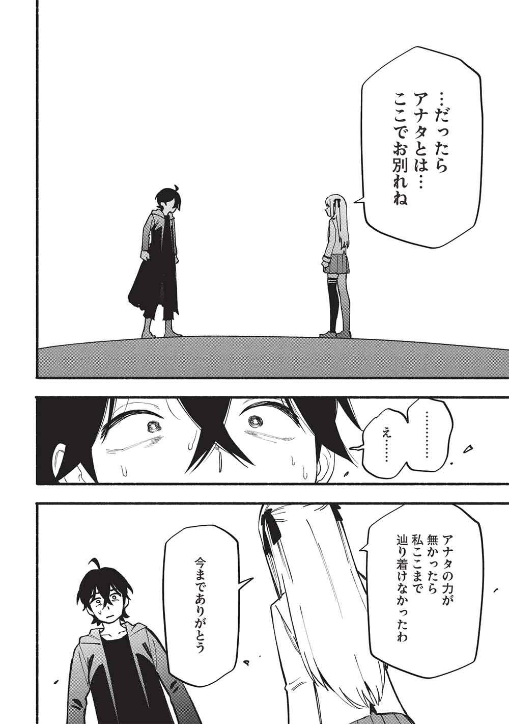 MORATTA MITTSU NO HAZURE SKILL, AWASETARA SAIKYOU DESHITA Chap 17 - Pic 10
